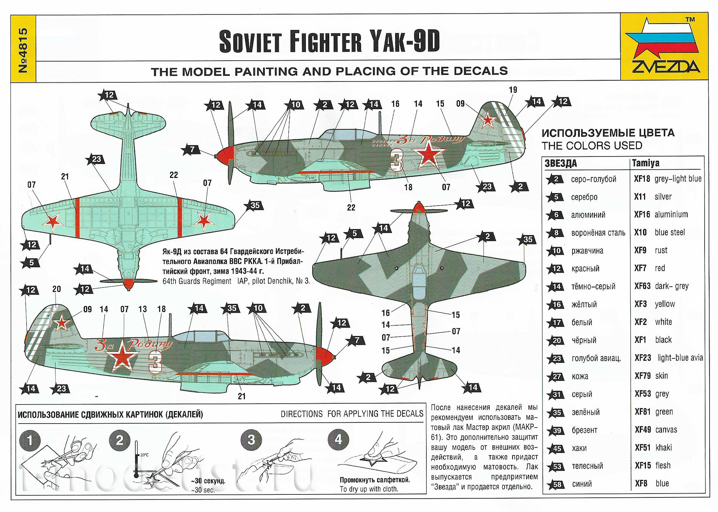 4815 Zvezda 1/48 Soviet Yak-9D fighter