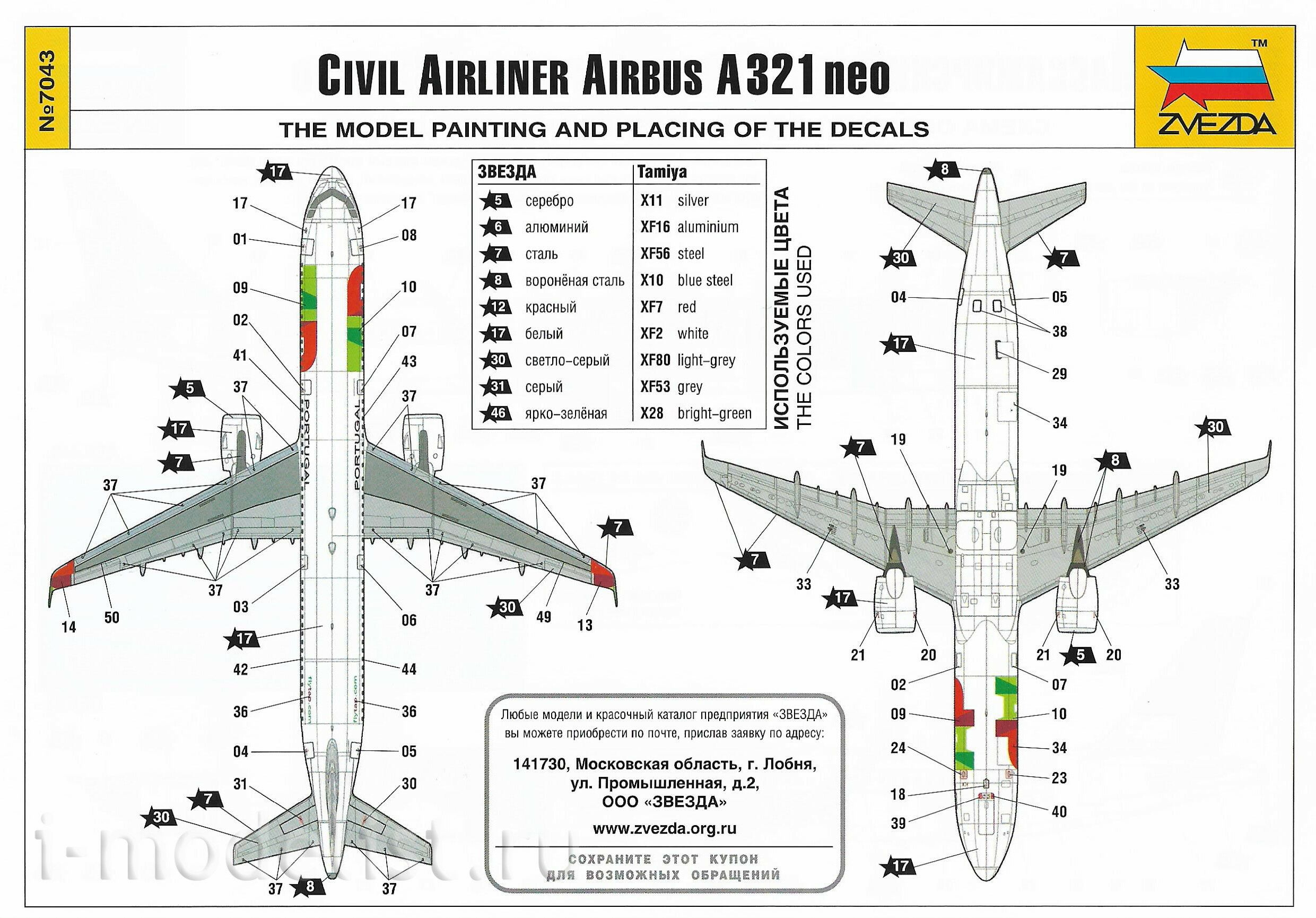7043 Zvezda 1/144 Passenger Airliner Airbus A321neo