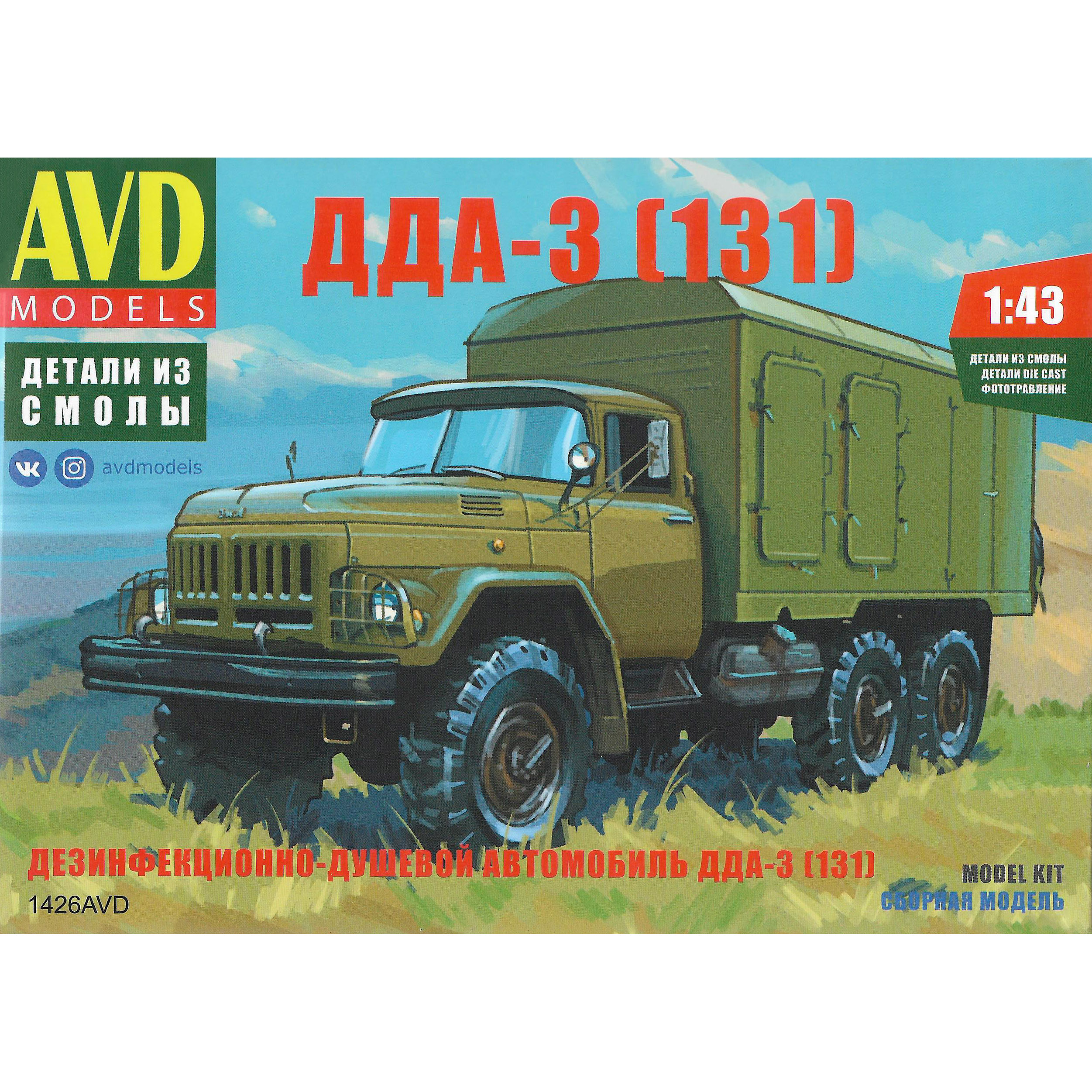 1426AVD AVD Models 1/43 Дезинфекционно-душевой автомобиль ДДА-3(131)