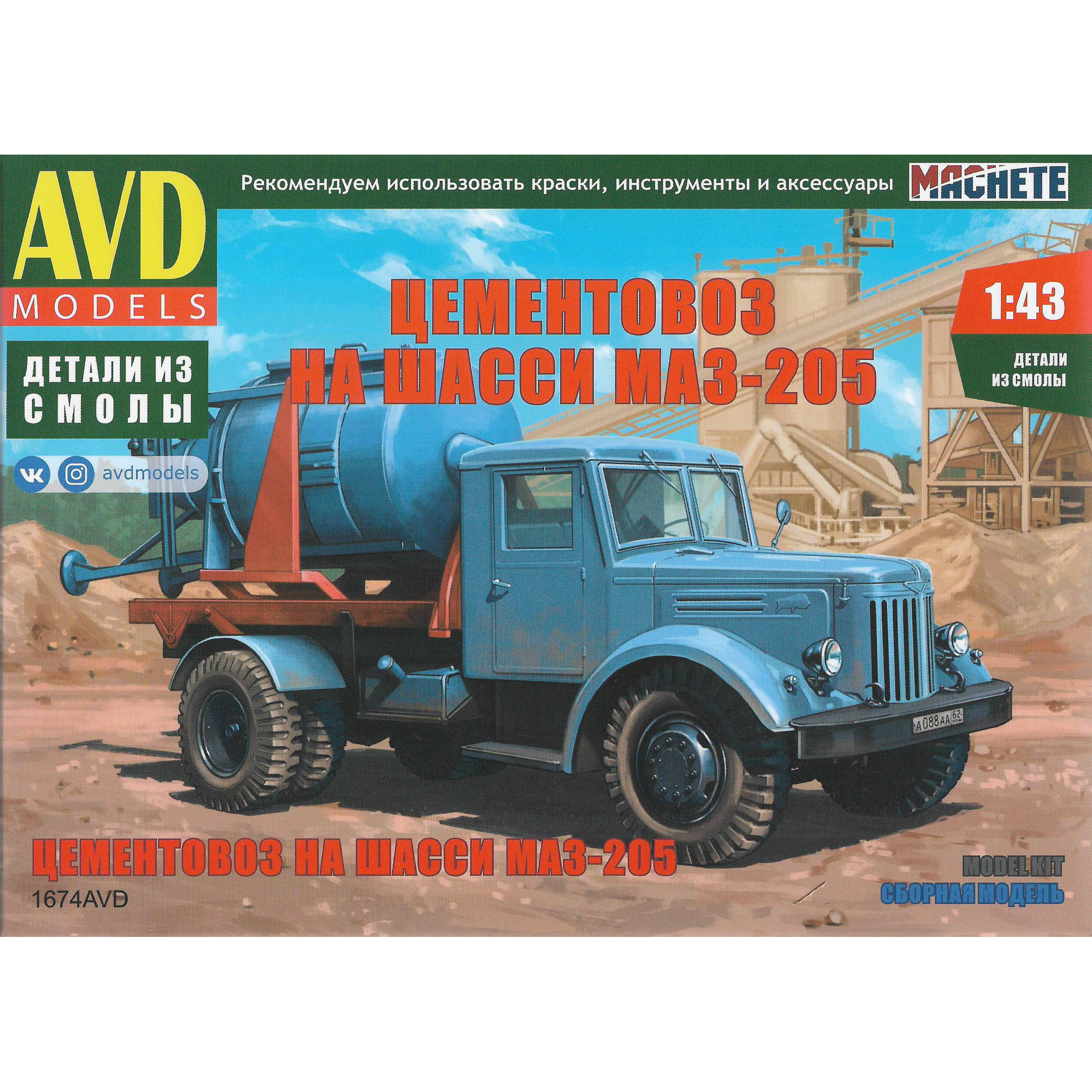 1674AVD AVD Models 1/43 Цементовоз на шасси МАЗ-205