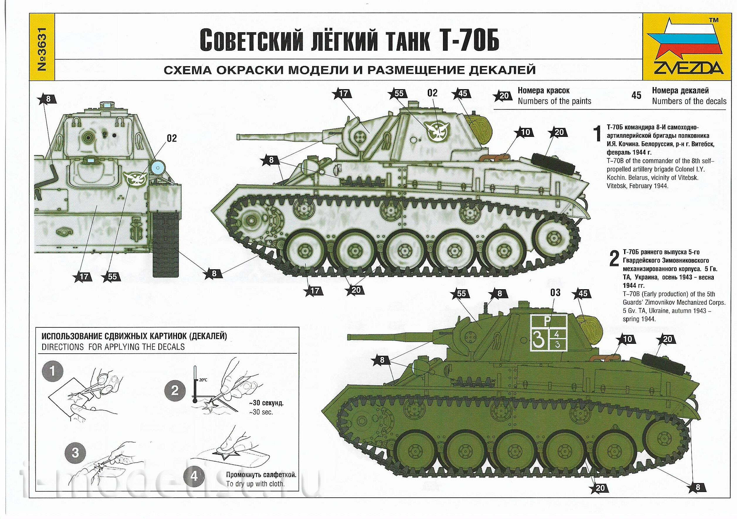 3631 Zvezda PREORDER 1/35 Soviet light tank T-70B + GIFTS: metal 45mm barrel, 7.62 DT machine gun barrel (early), antenna input and paint masks