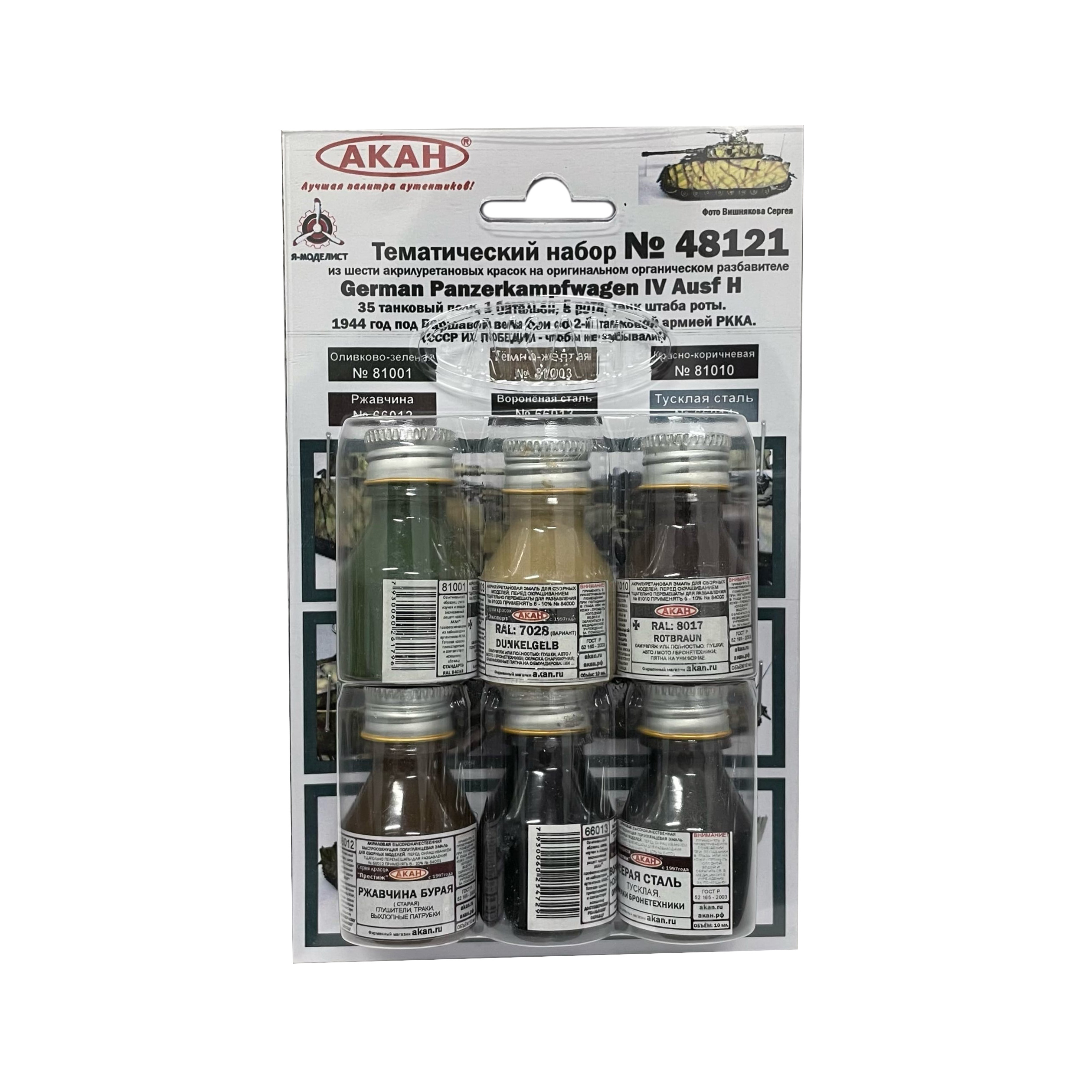 48121 Akan German Panzerkampfwagen IV Ausf H 1944 near Warsaw fought with the 2nd Tank Army of the Red Army