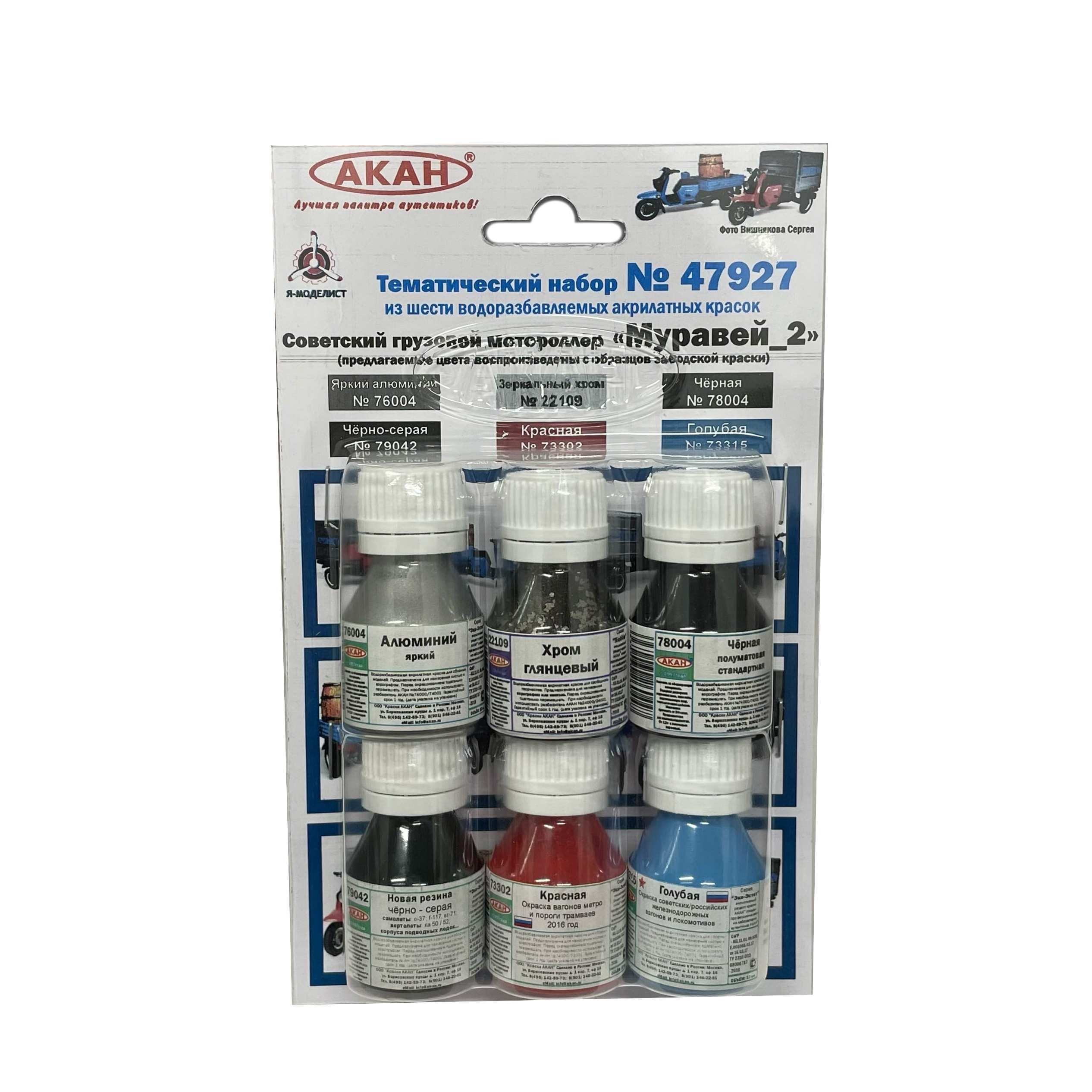 47927 Akan Set of Soviet cargo scooter 