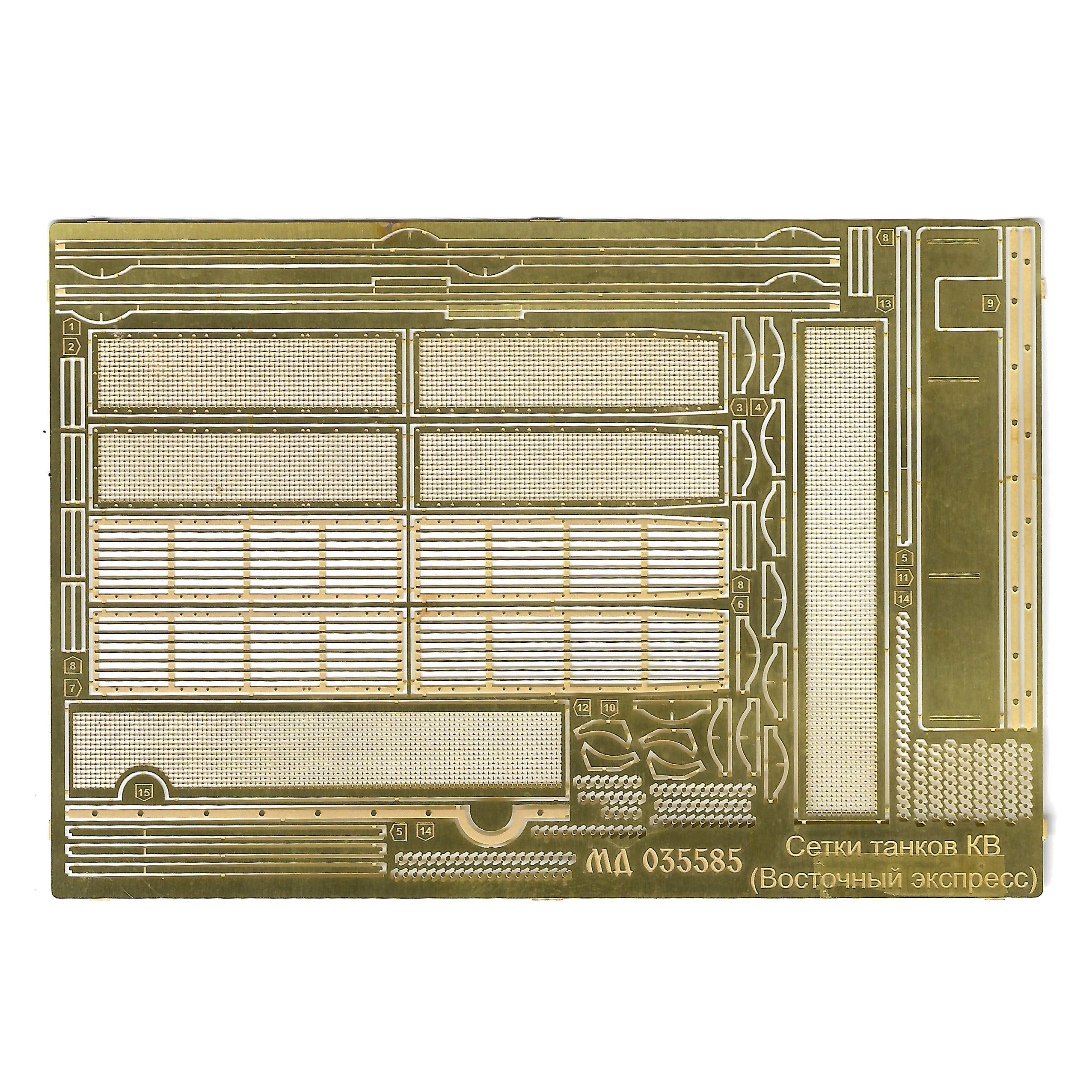 035585 Микродизайн 1/35 Набор фfromfromравления сеток на танк КВ (all модификации) (EASTERN EXPRESS)