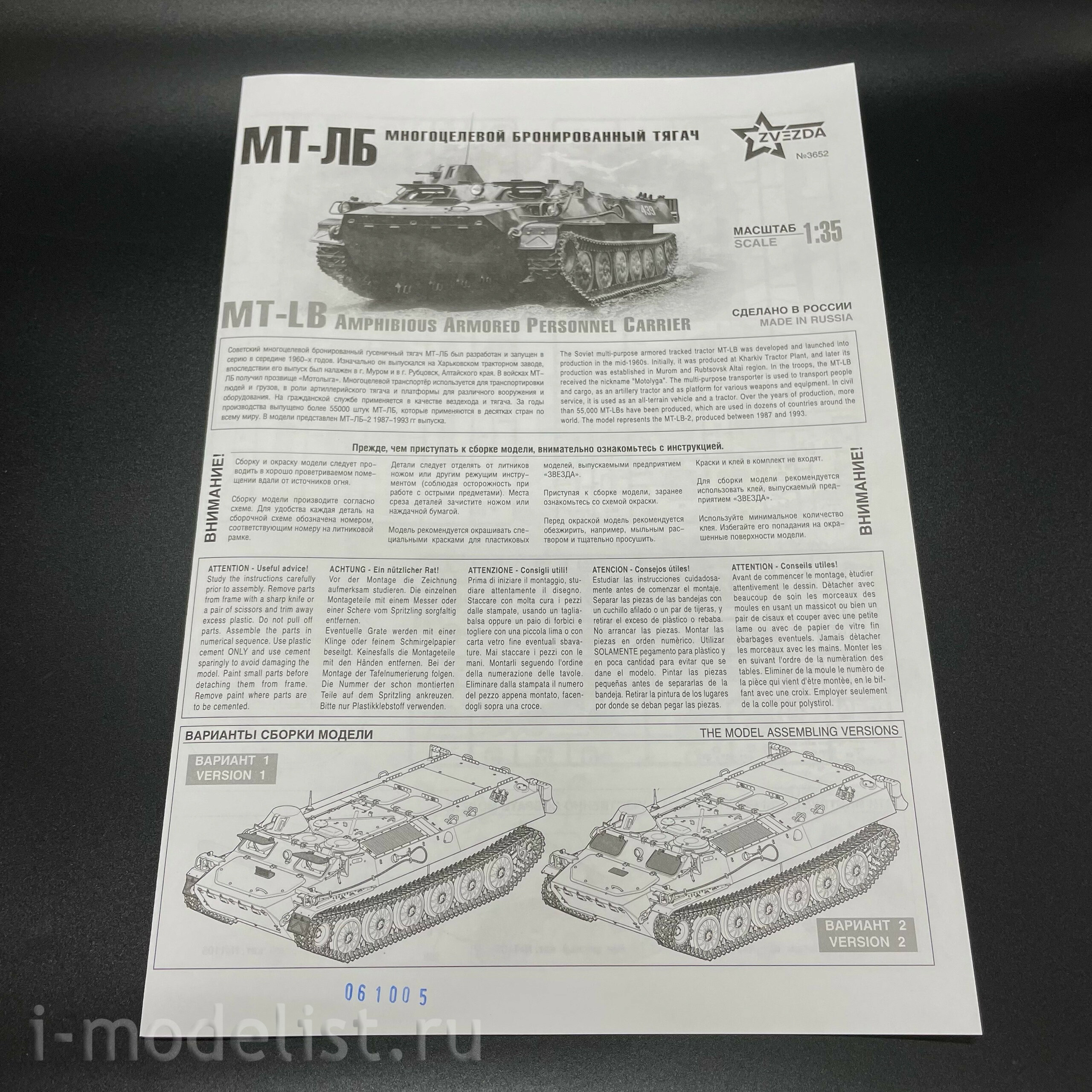 3652 Zvezda 1/35 Pre-order  Советский многоцелевой броnotранспортёр МТ-ЛБ