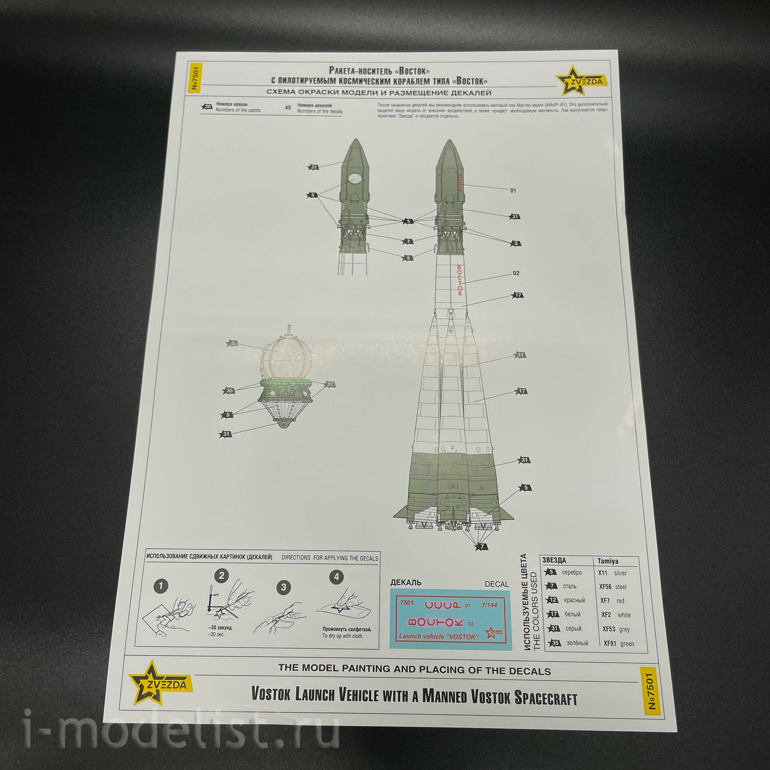 7501 Zvezda 1/144 Pre-order  Ракета-носитель 