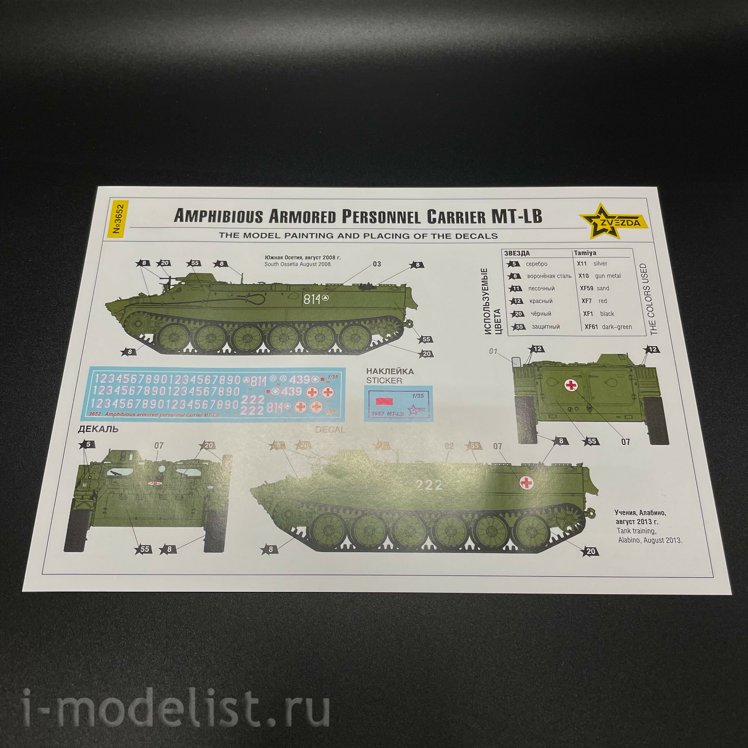3652 Zvezda 1/35 Pre-order  Советский многоцелевой броnotранспортёр МТ-ЛБ