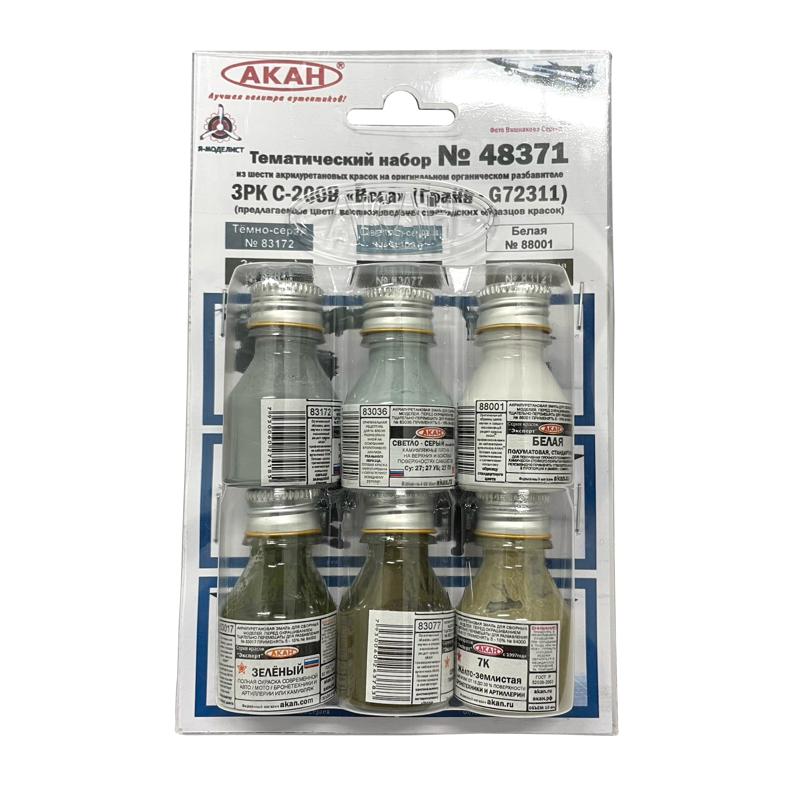 48371 Akan S-200V 