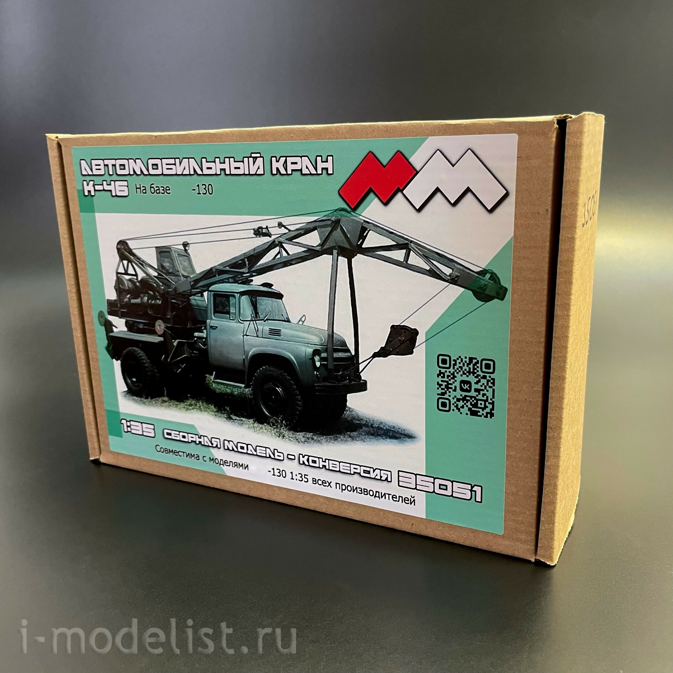 ММ35051 My модель 1/35 Конверсионный набор автокран К-46 на базе грузовика - 130