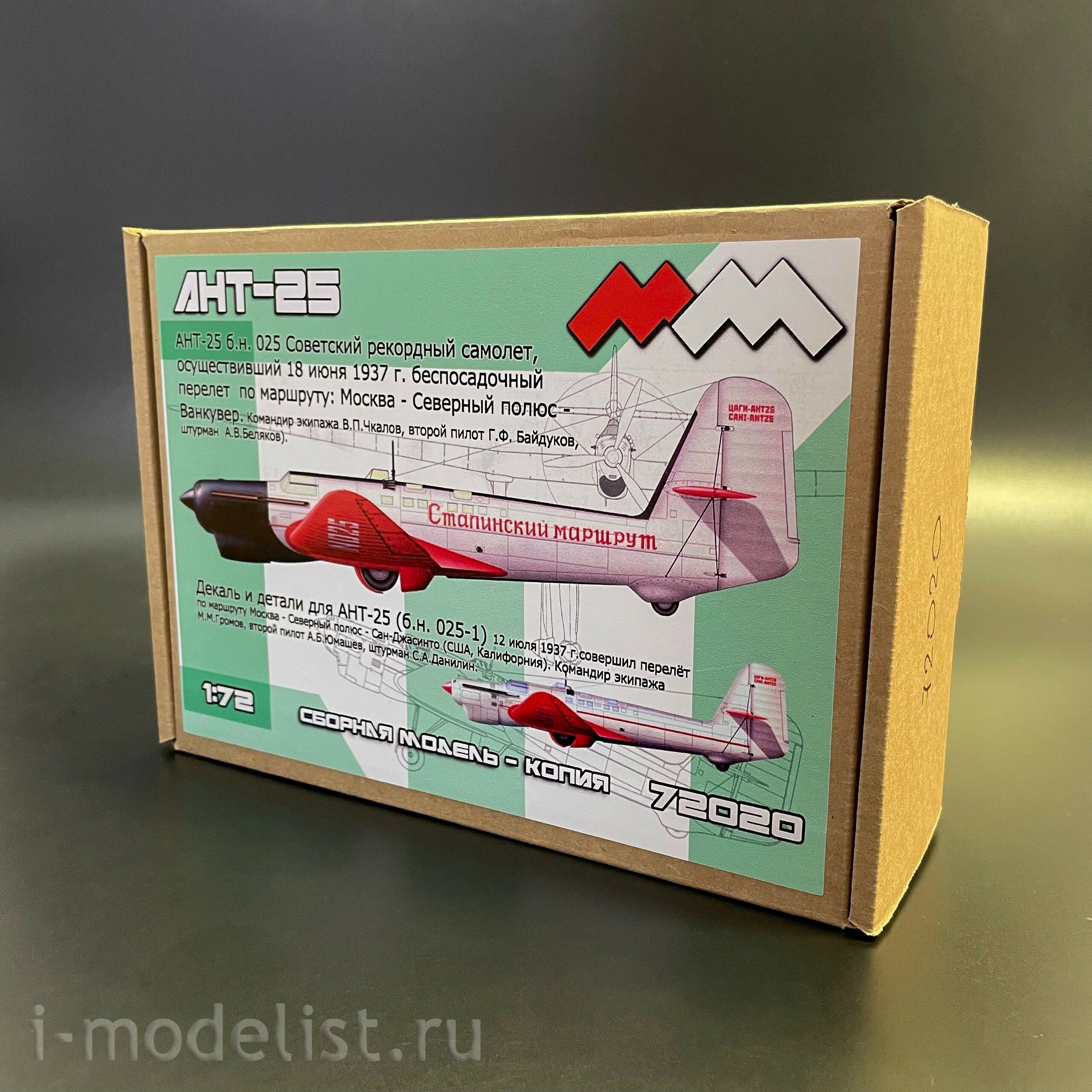 72020 My Модель 1/72 Советский Рекордный самолет АНТ-25