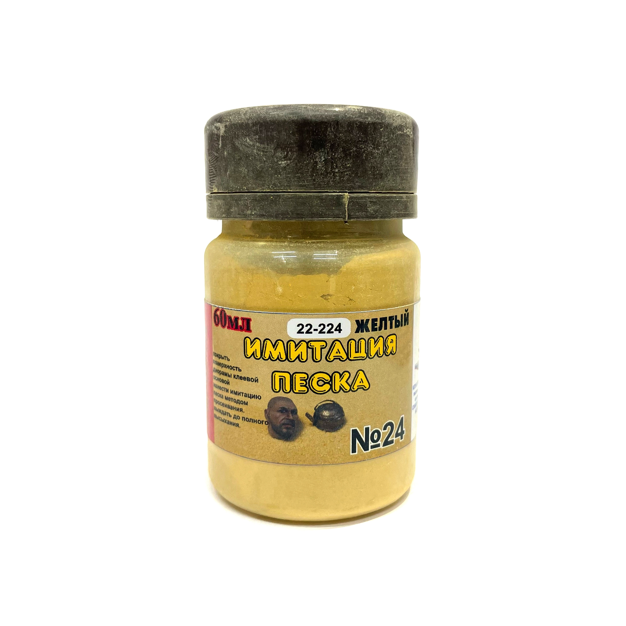 22-224 Imodelist №24 Imitation of the desert 60 ml yellow +mesh