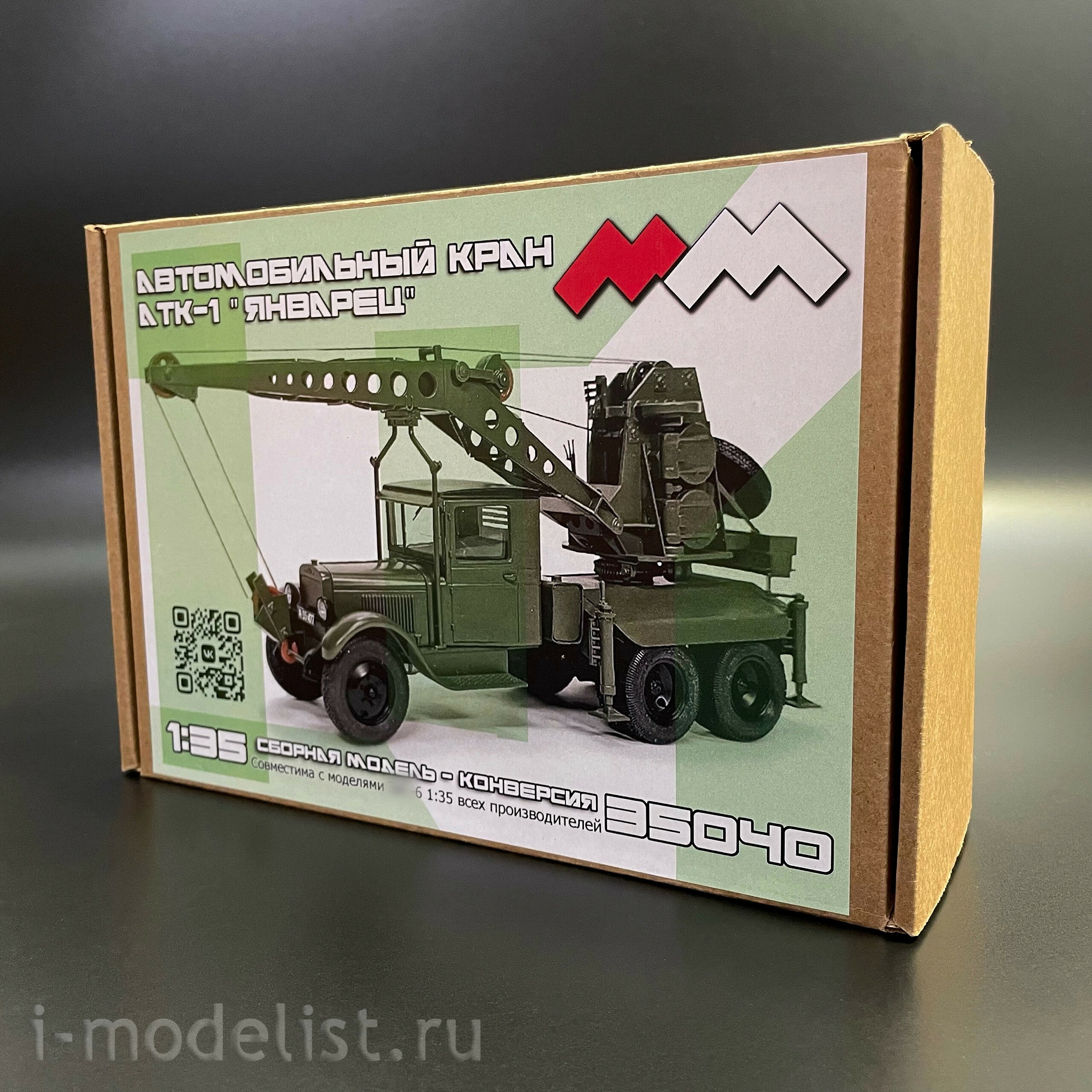 ММ35040 My модель 1/35 Автокран АТК-1 