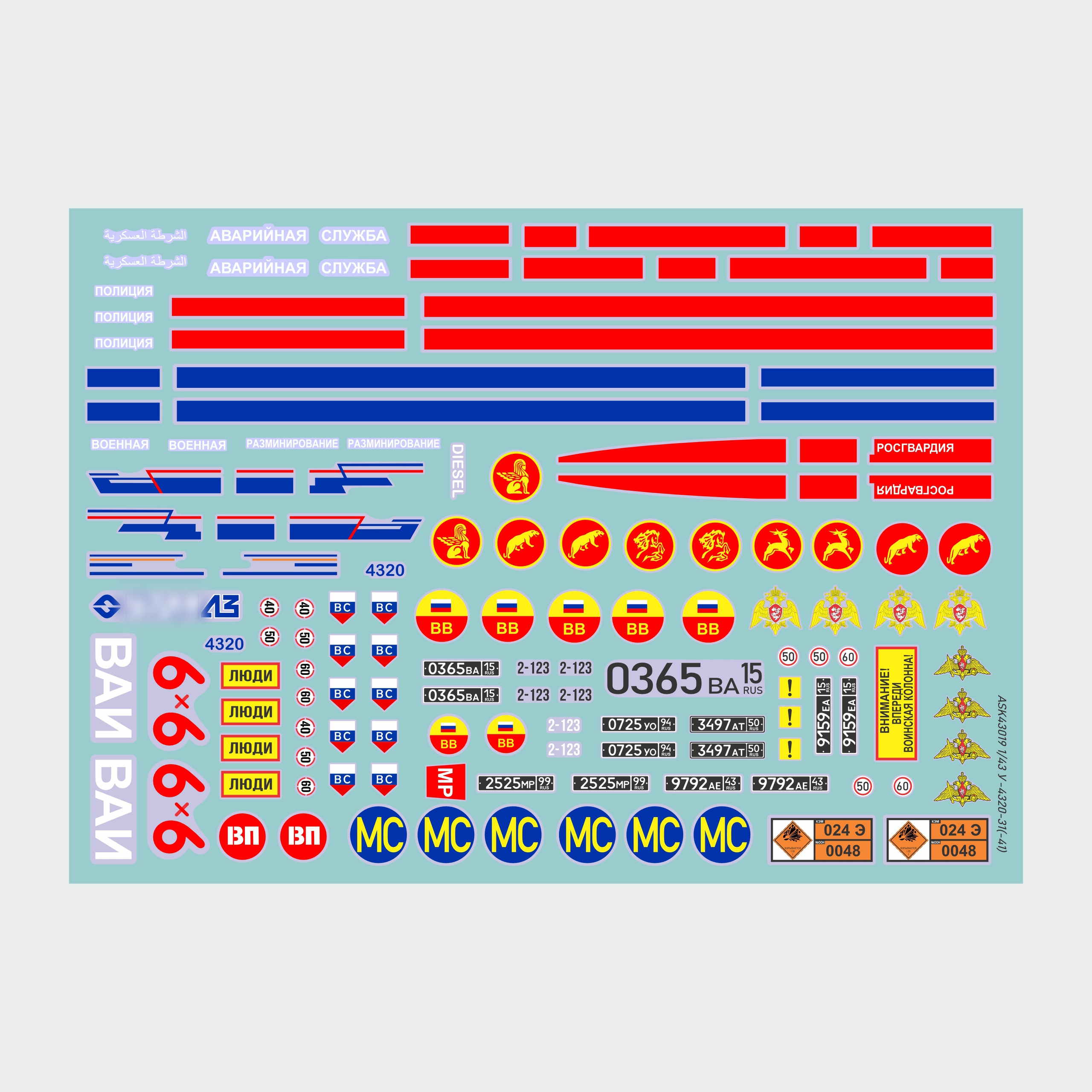 ASK43019 All Scale Kits (ASK) 1/43 Набор декалей для У-4320-31(-41)