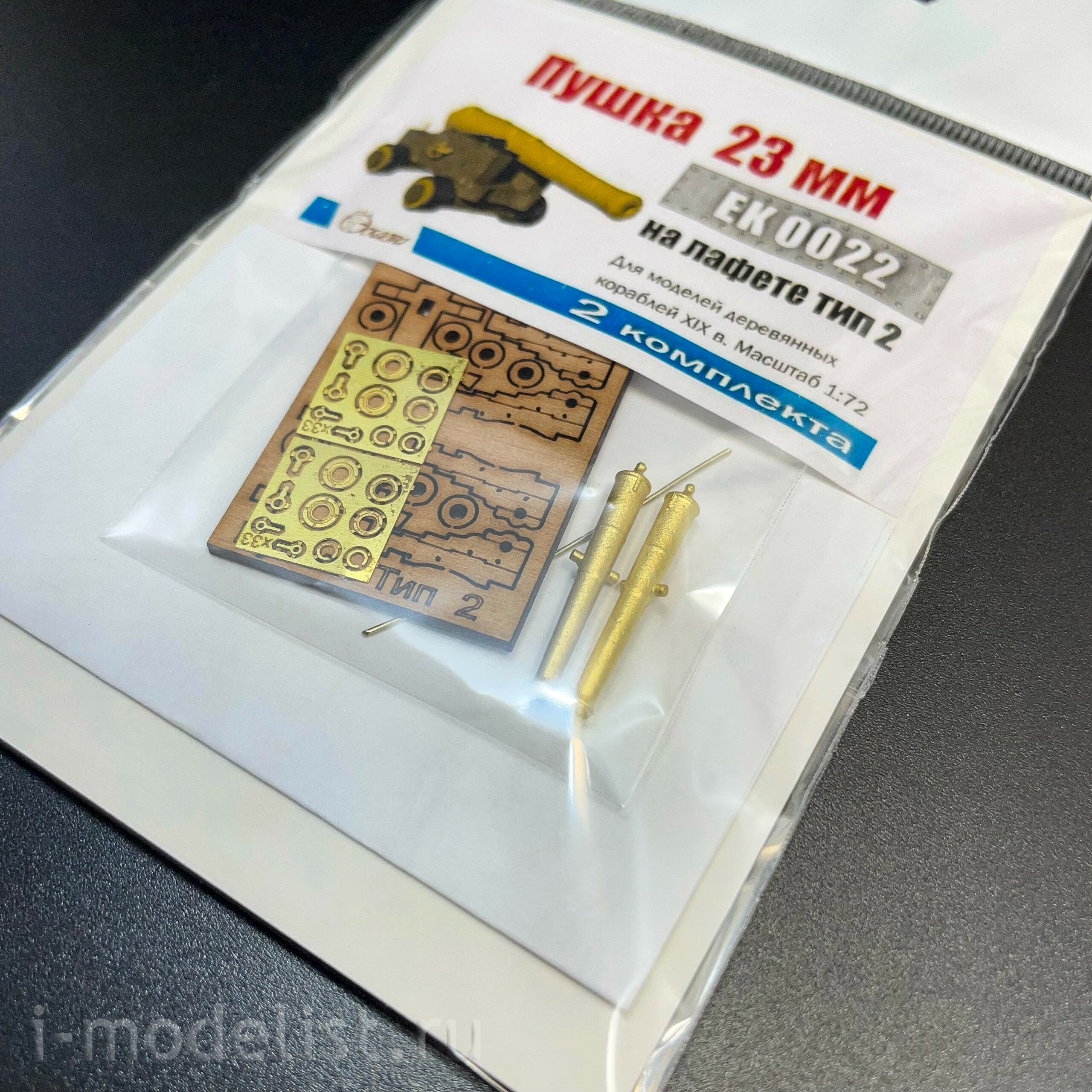 EK0022 Эскадра 1/72 Пушка 23 мм на лафете Тип 2 (2 шт./уп.)