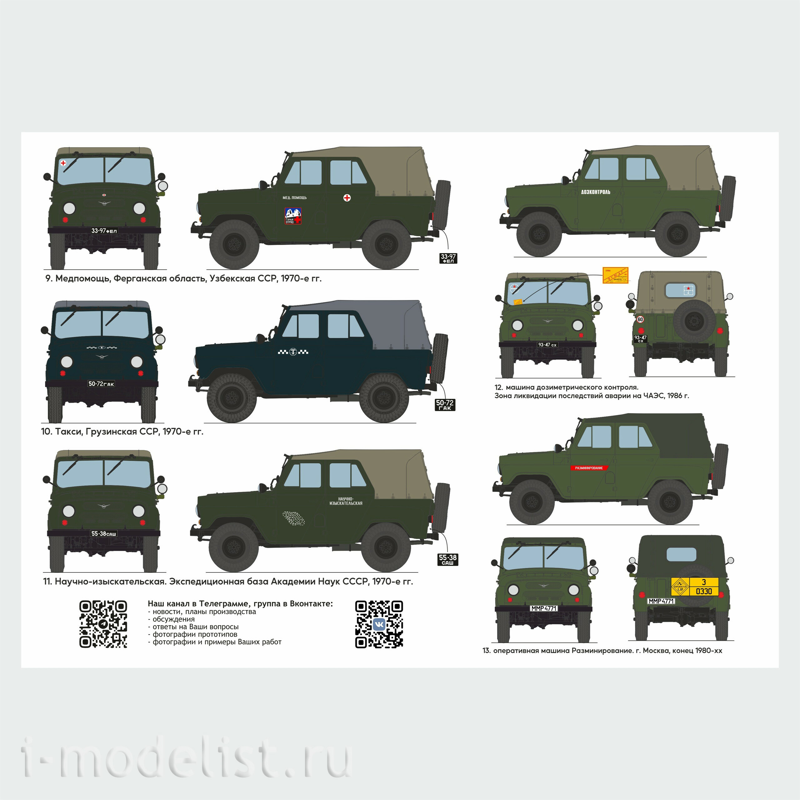 ASK43006 All Scale Kits (ASK) 1/43 Комплект декалей для автомобиля 469 - СССР 1970-1980 гг.