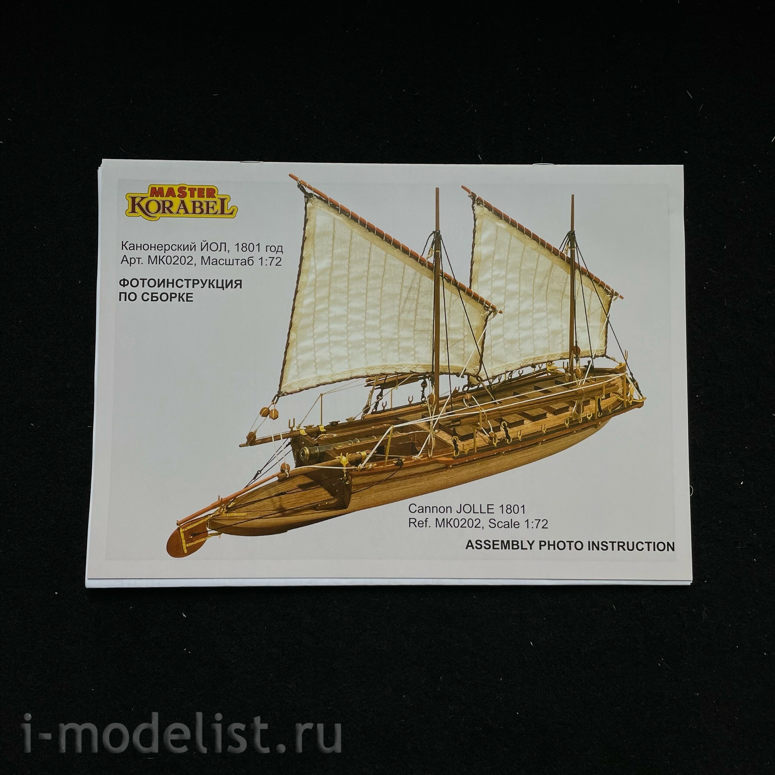 MK0202 MASTER KORABEL 1/72 Gunboat YULE 1801