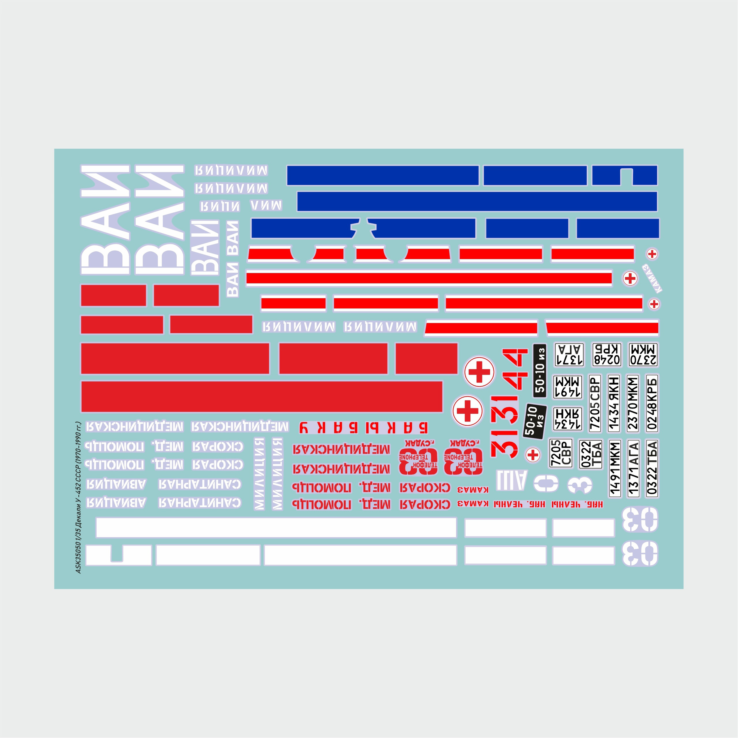 ASK35050 All Scale Kits (ASK) 1/35 Набор декалей для автомобилей семейства У-452 (период СССР, 1970-1990 гг.)
