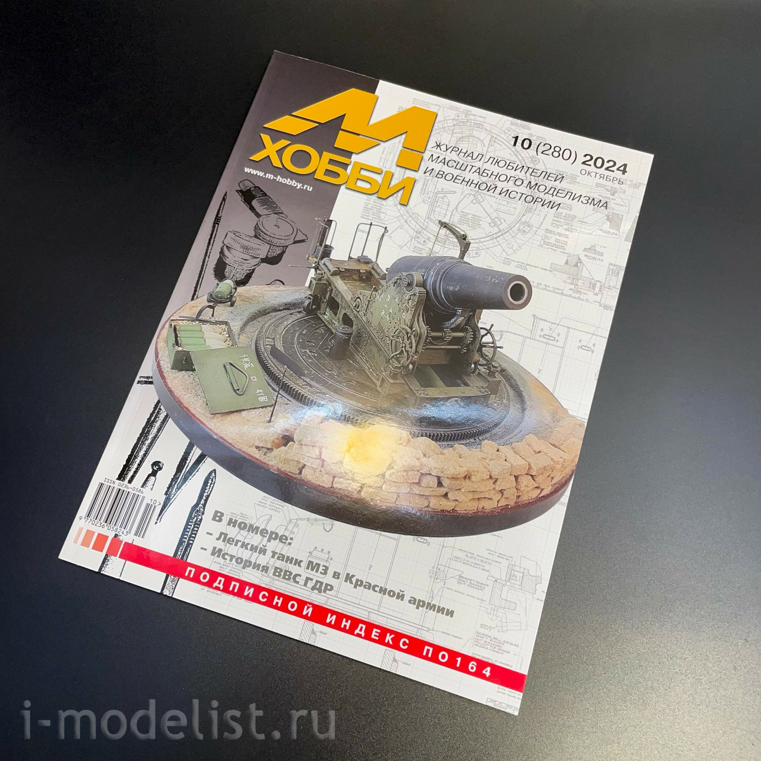 10-2024 Цейхгауз Журнал 