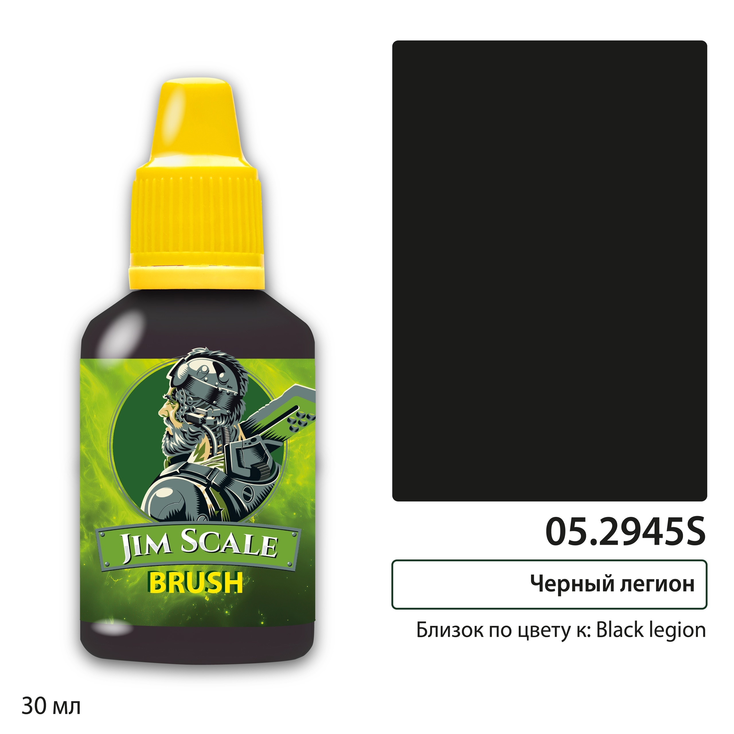 05.2945S Jim Scale Краска под кисть Контраст: Черный легион Black legion