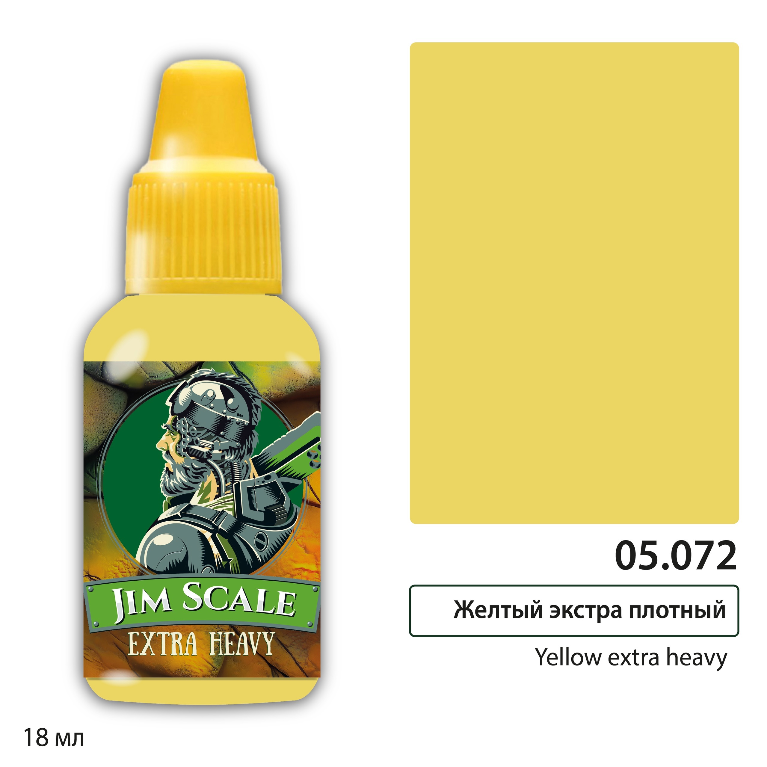 05.072 Jim Scale Краска для миниатюр Желтый Экстра плfromный