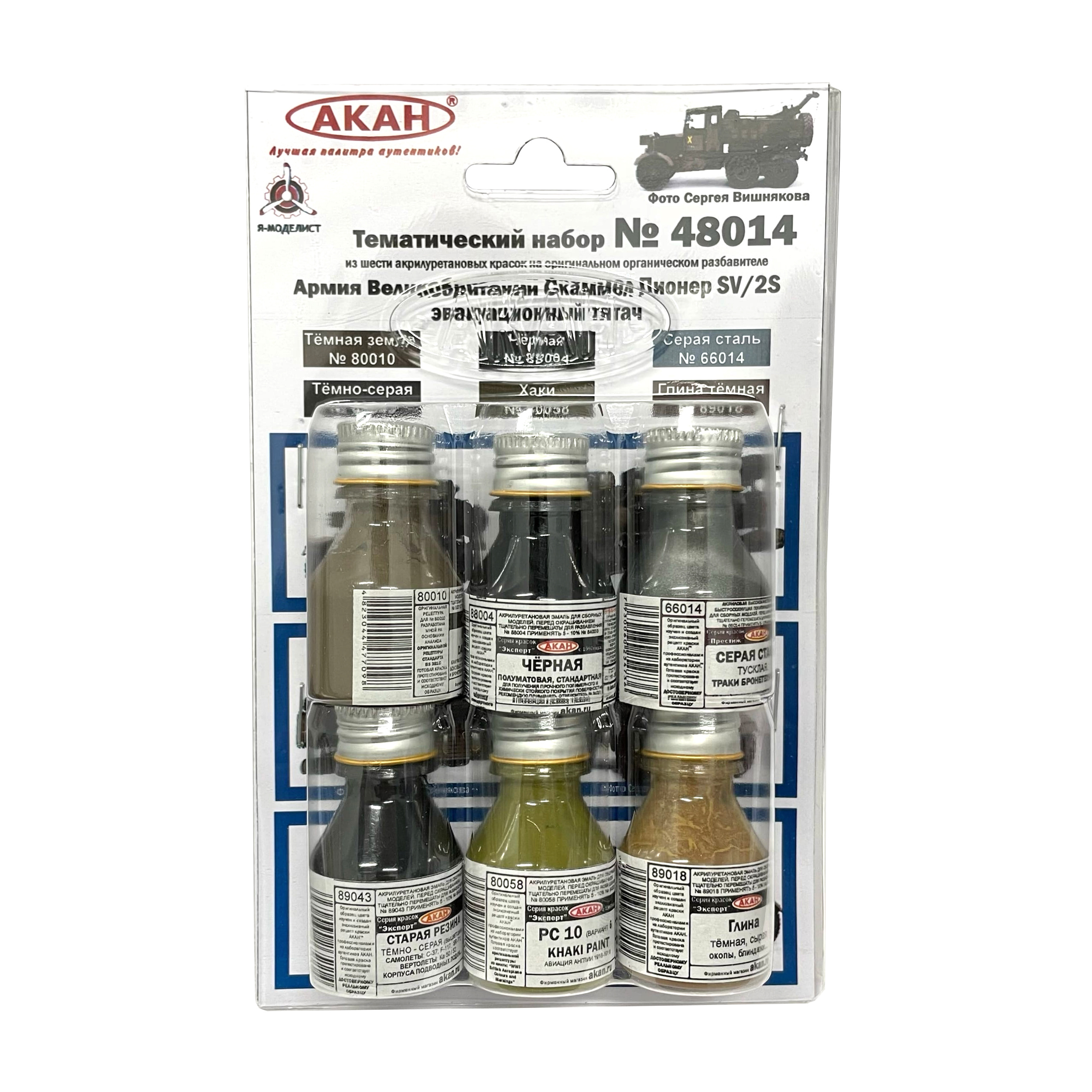 48014 Akan Set UK Army Scammel Pioneer SV/2S Tow Truck