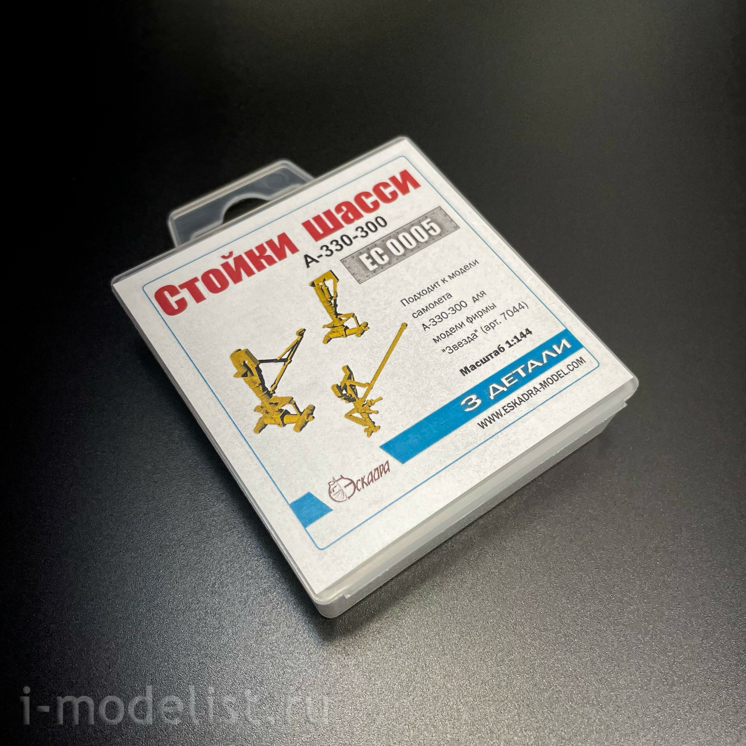 ЕС0005 Эскадра 1/144 Стойки шасси для авиалайнера A-330-300 (арт. 7044) from 