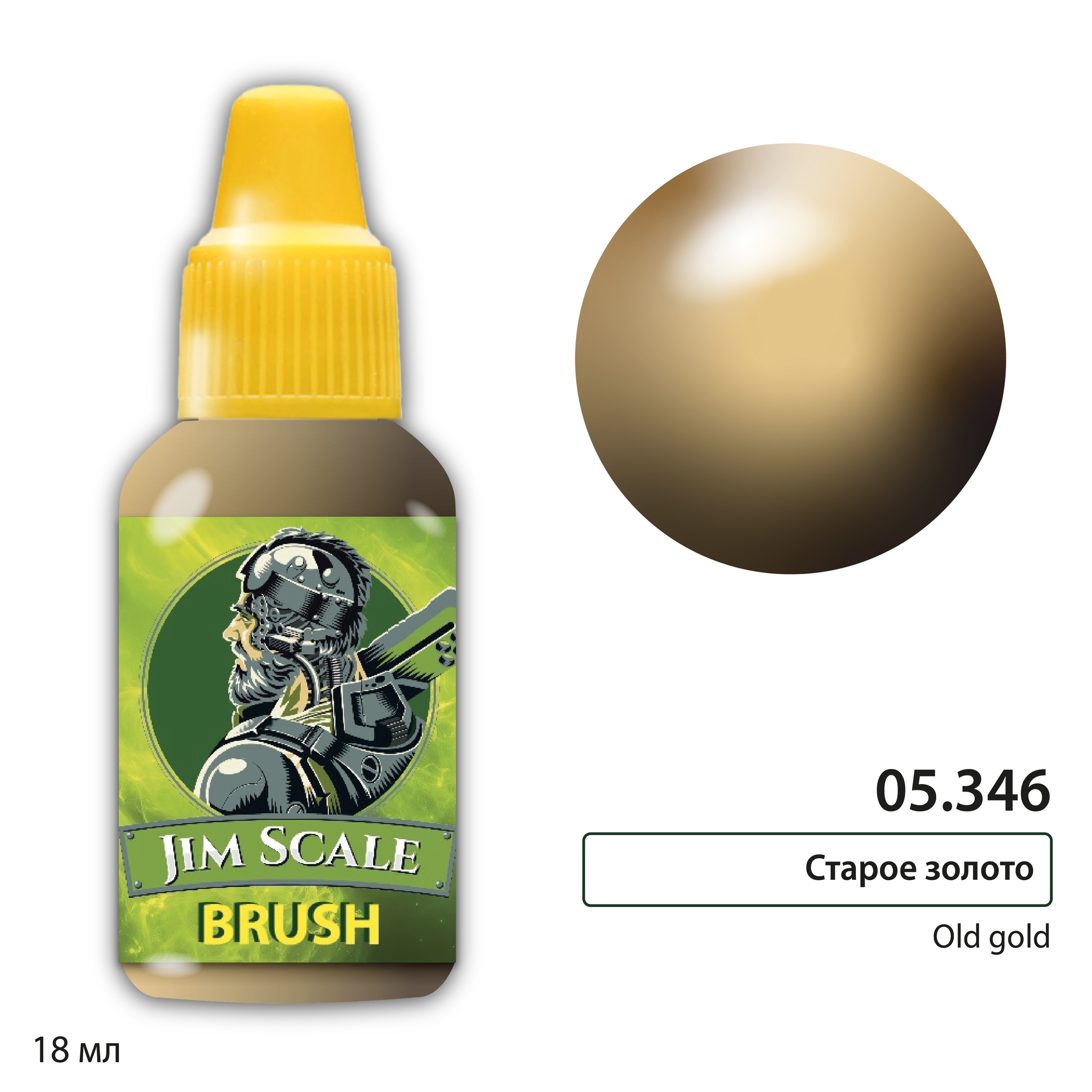 05.346 Jim Scale Металлик Старое золfromо / Old gold