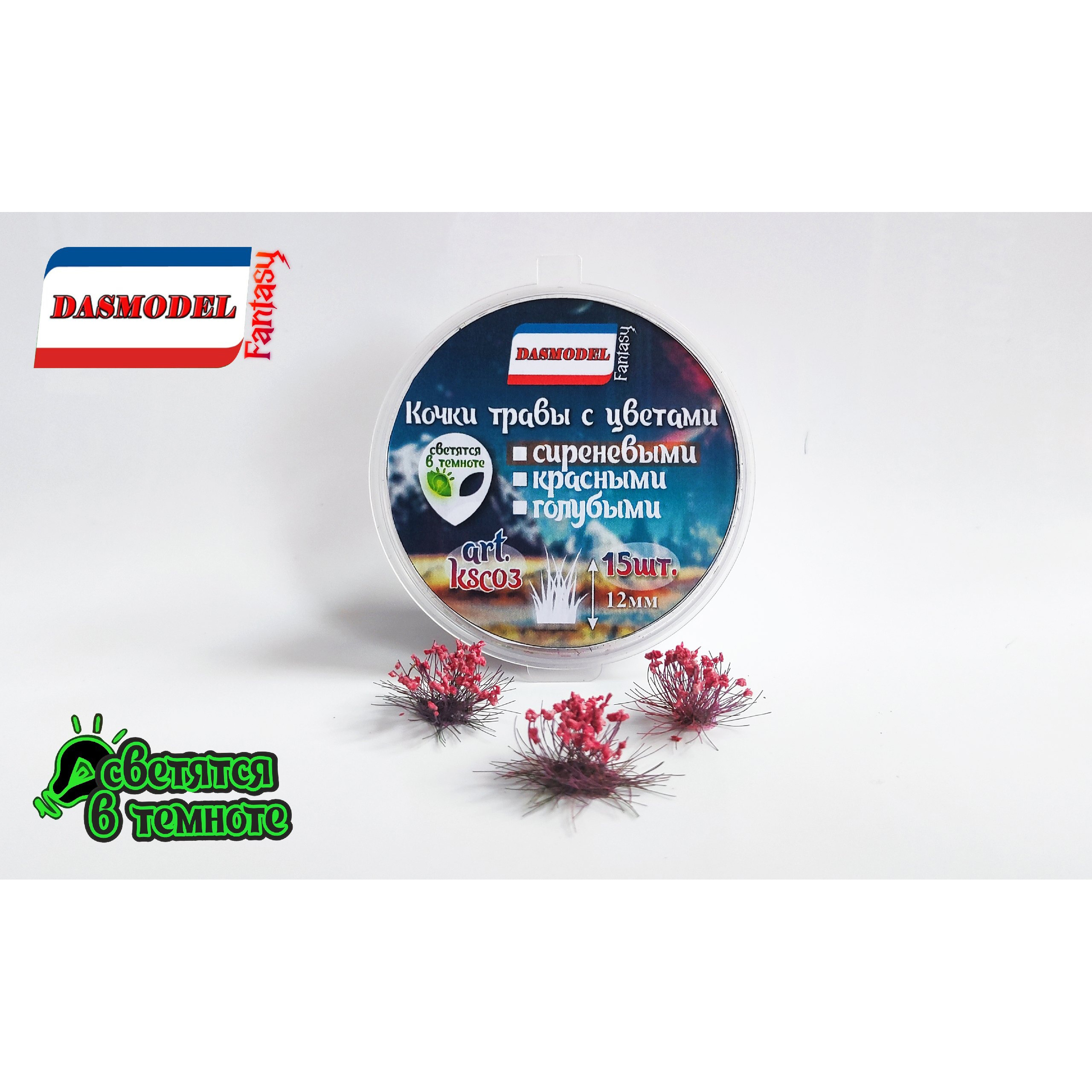 ksc03 DasModel Grass hummocks with lilac flowers, 12 mm, 15 pcs.