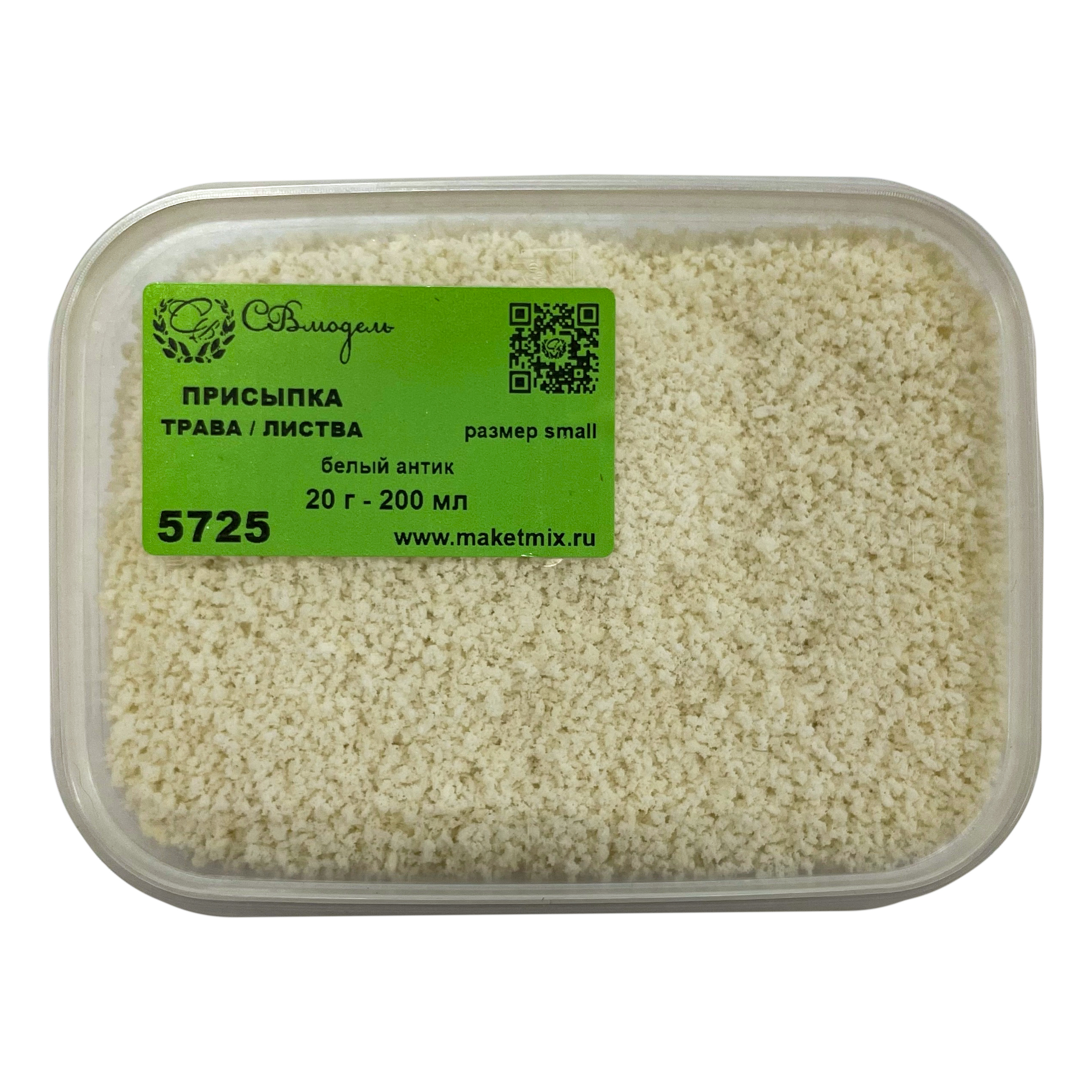 5725 SVmodel Присыпка листва/трава, мелкая, 200 мл, белый антик