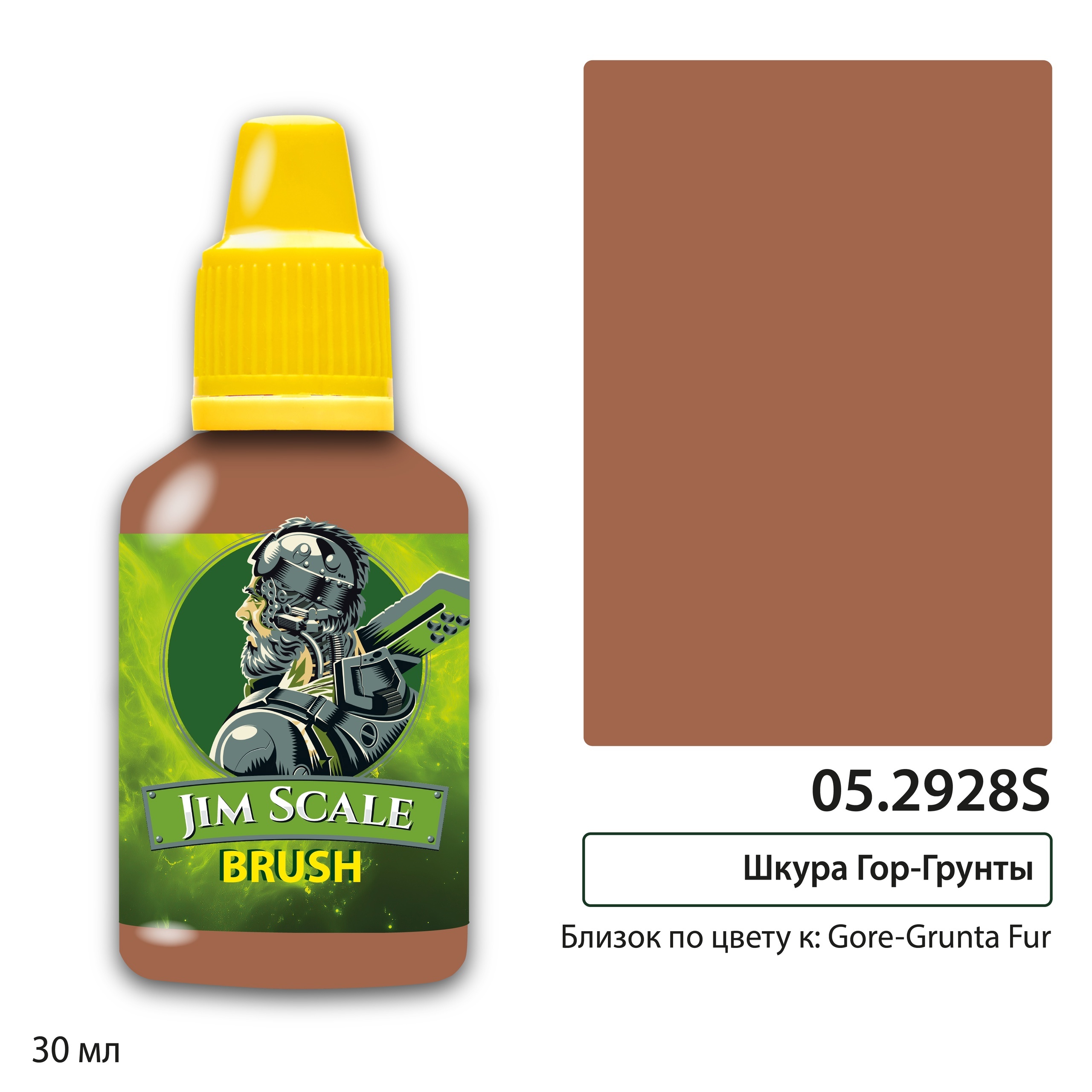 05.2928S Jim Scale Краска под кисть Контраст: Шкура Гор-Грунты Gore-Grunta Fur