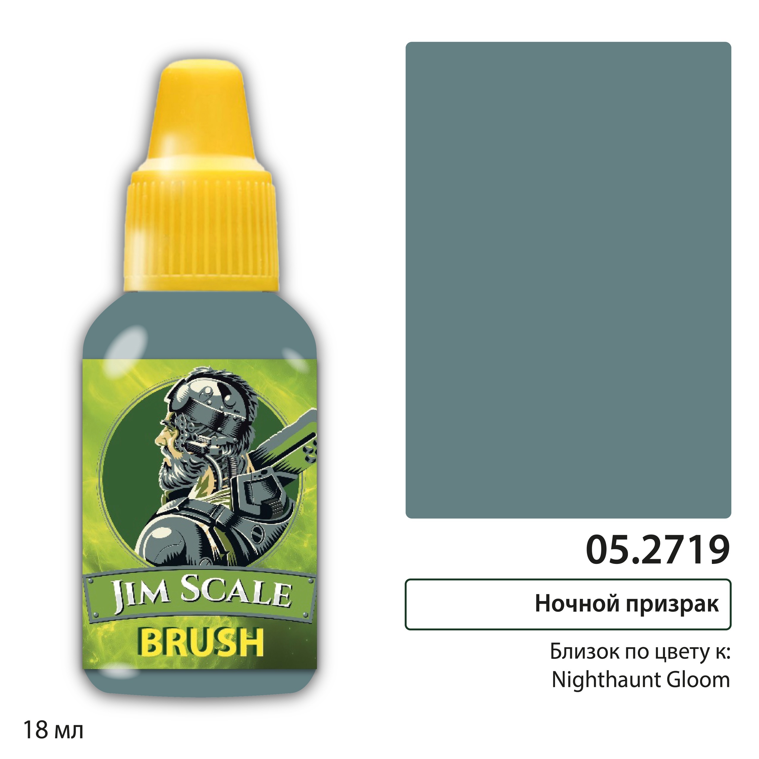 05.2719 Jim Scale Краска для миниатюр Контраст: Ночной призрак Nighthaunt Gloom