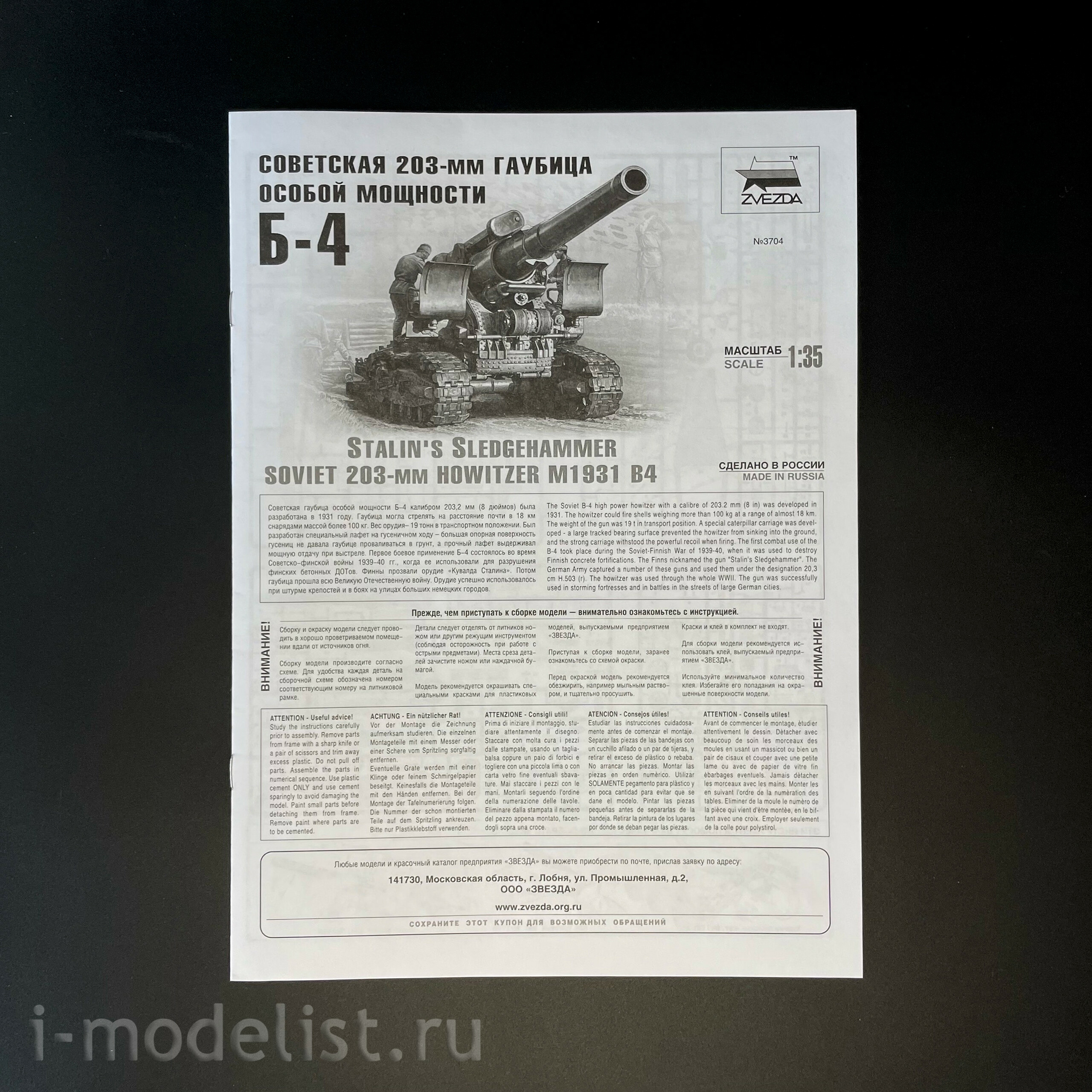 3704 Zvezda 1/35 Soviet 203mm B-4 Special Power howitzer