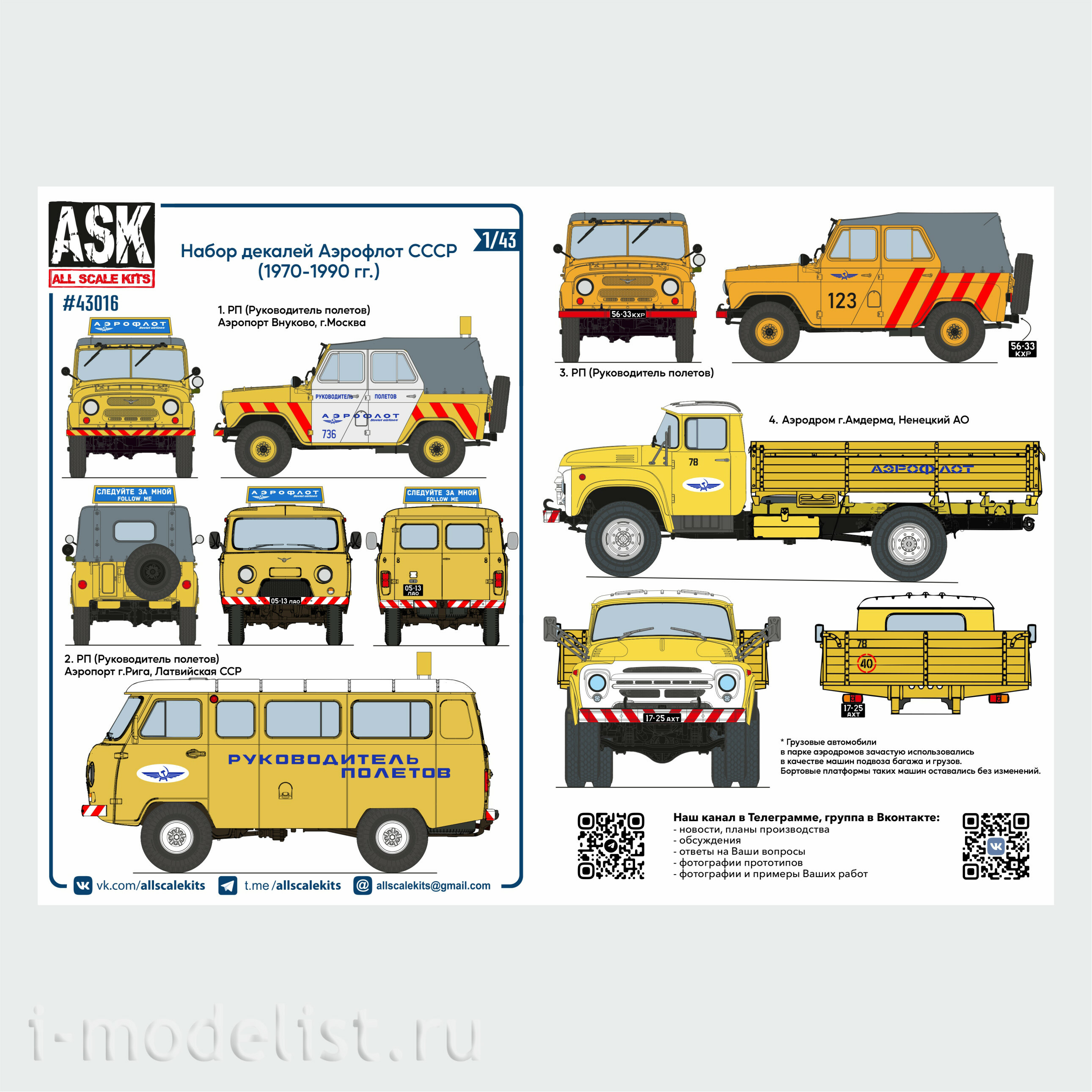 ASK43016 All Scale Kits (ASK) 1/43 Набор декалей А-флfrom СССР