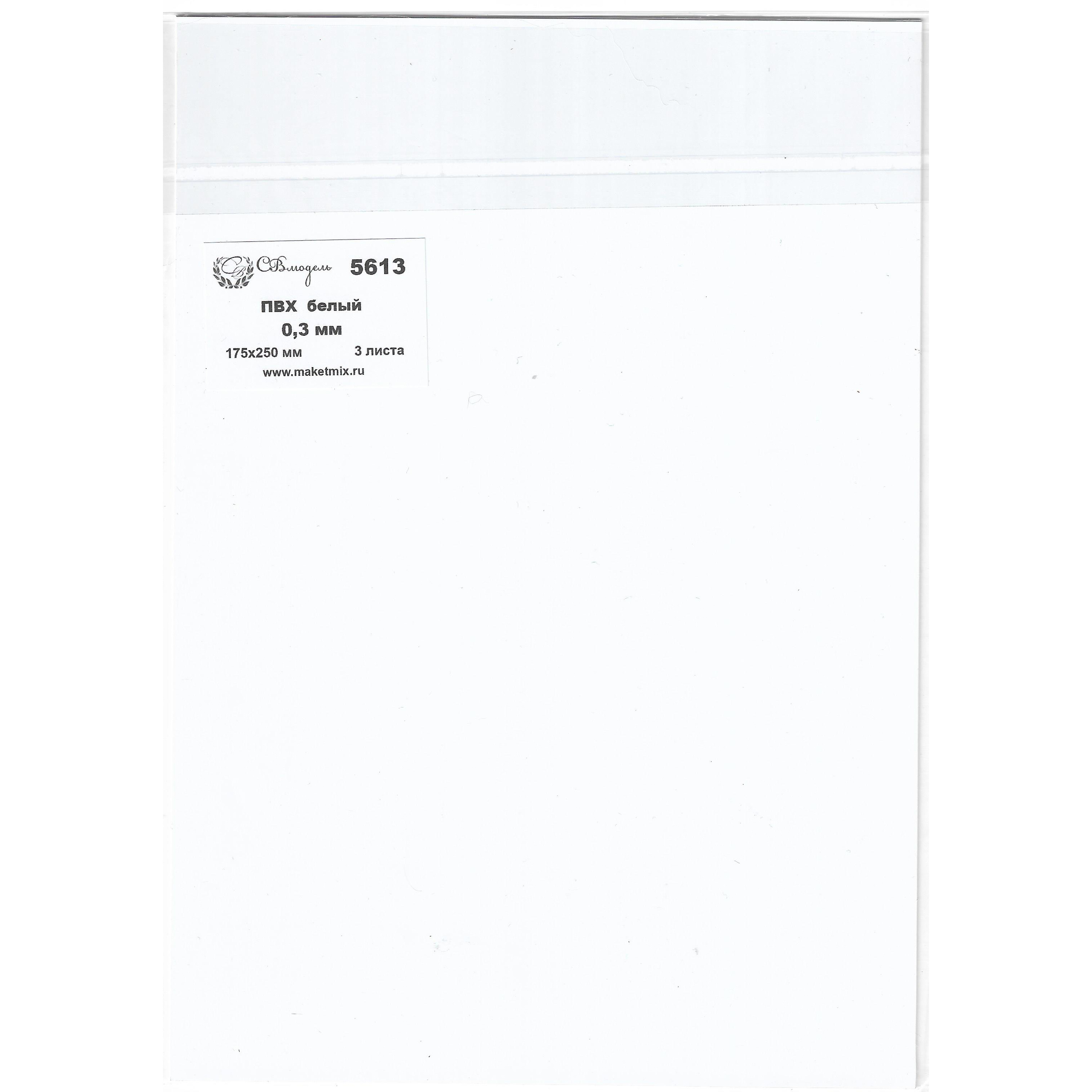 5613 Svmodel PVC white sheet 0.3 mm - 175x250mm - 3 pcs