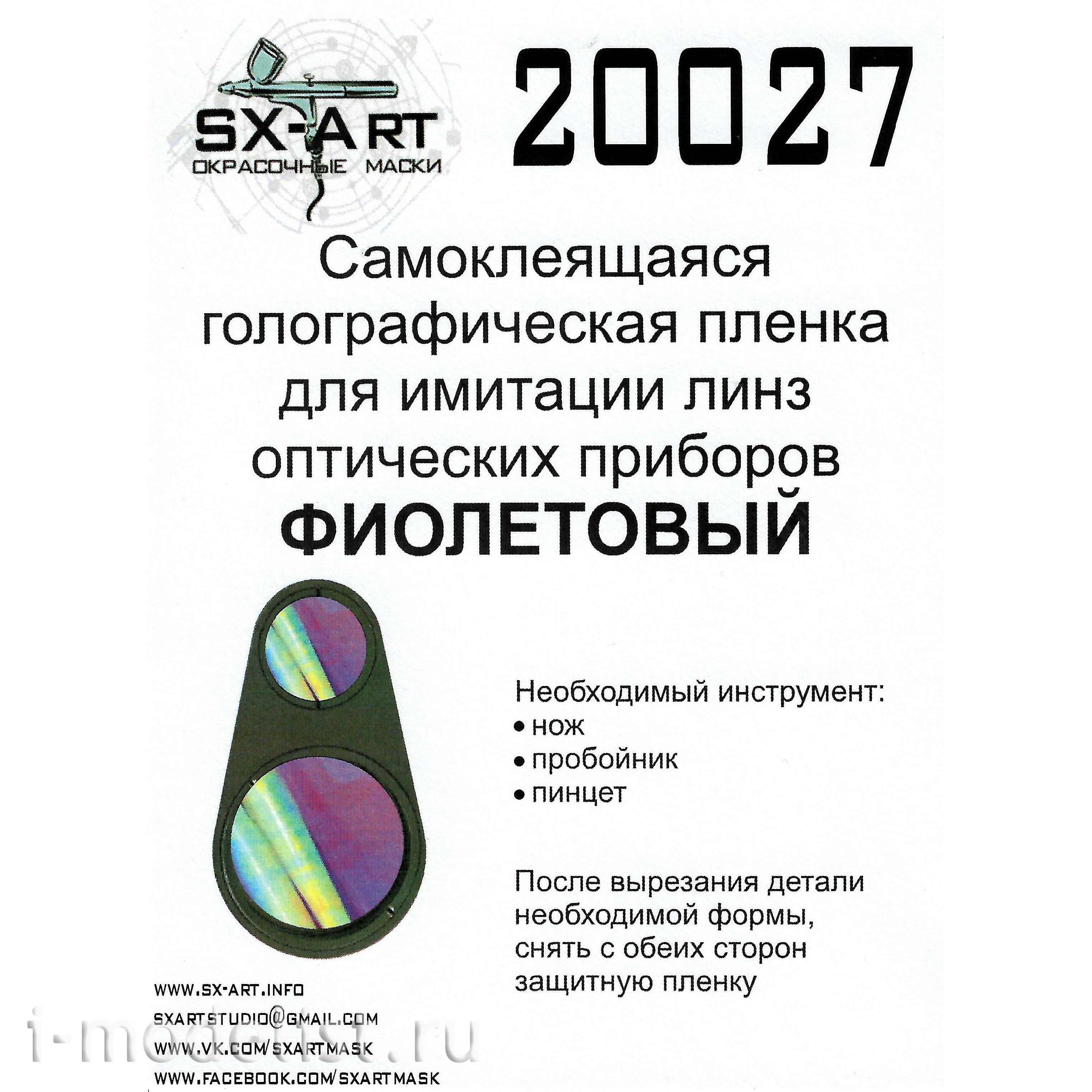 20027 SX-Art Holographic Film for Optical Instrument Lens Simulation (Purple)