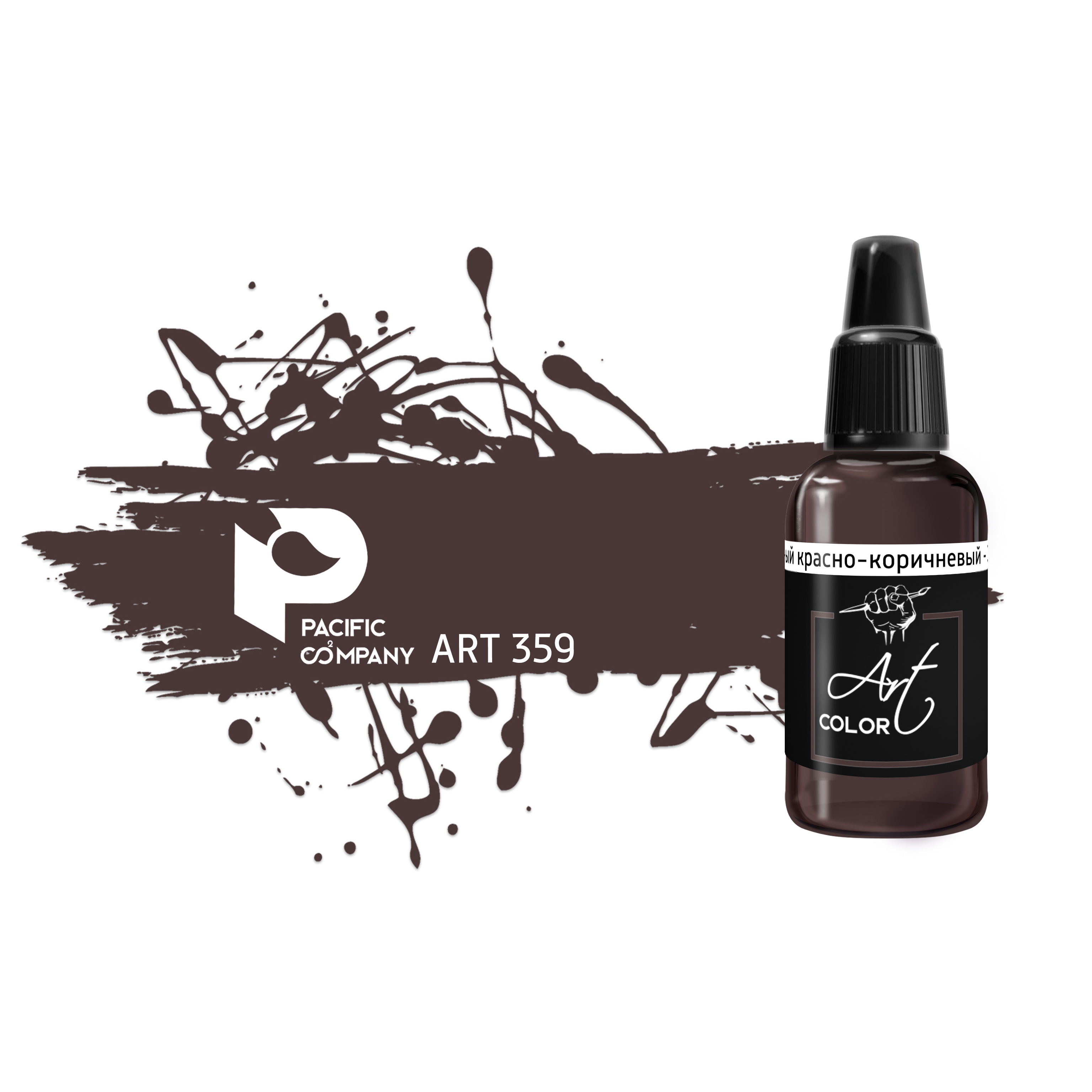 ART359 Pacific88 Acrylic paint Art Color Dark red-brown (Dark red-brown)