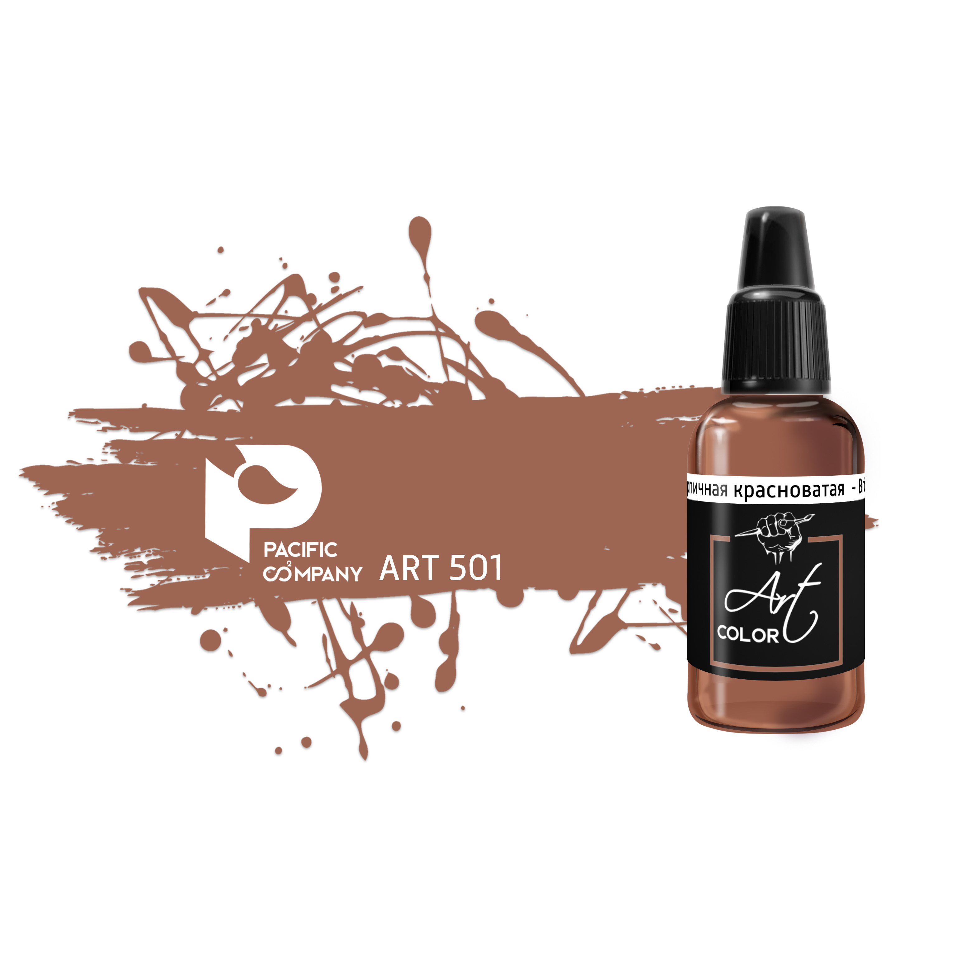 ART501 Pacific88 Краска Art Color Кирпичная красноватая (Brick reddish)