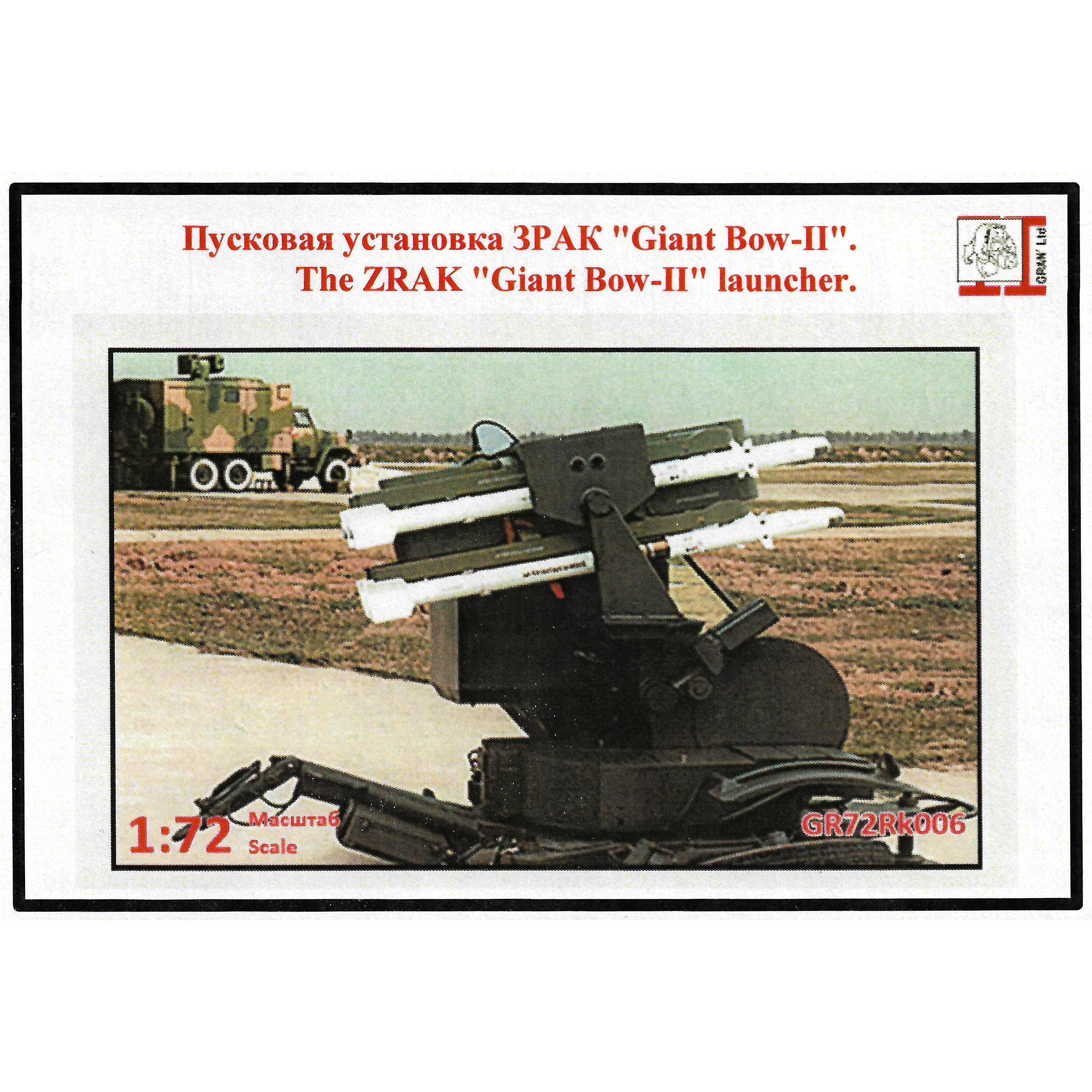 GR72Rk006 Facet 1/72 SAM Giant Bow-II