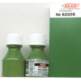 62005 AKAN FS: 34227 Тускло-зелёный (Pale green)