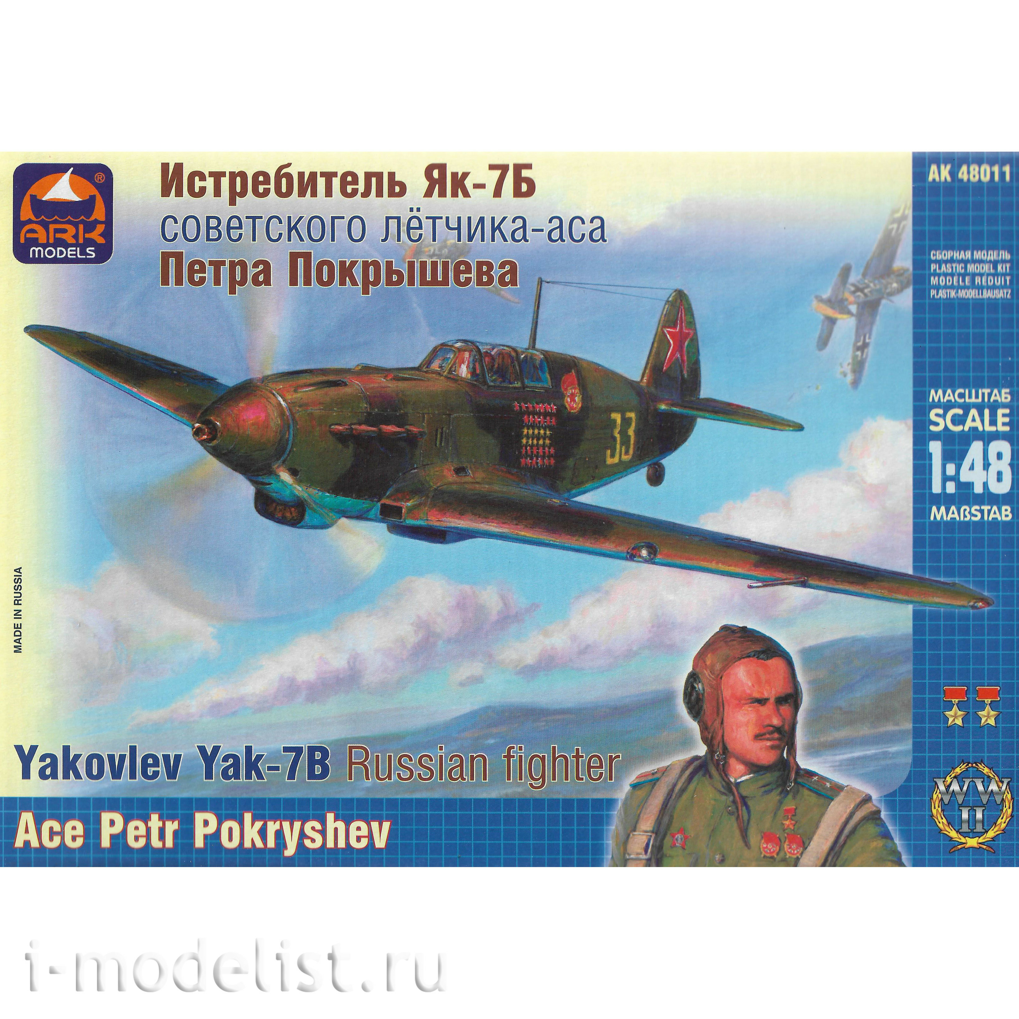 48011 ARK-models 1/48 Fighter Yak-7B Pyotr Pokryshev