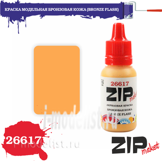 26617 zipmaket Paint model acrylic BRONZE LEATHER (BRONZE FLASH)