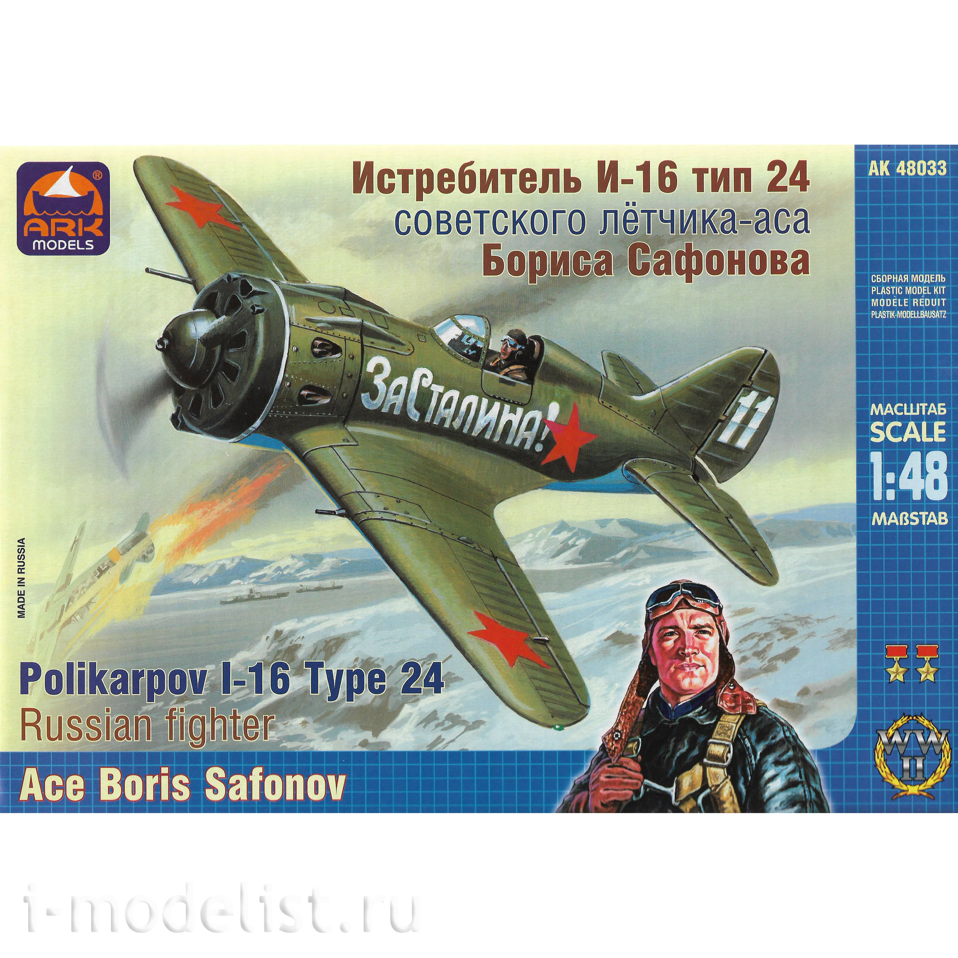 48033 ARK-models 1/48 Fighter I-16 type 24 Soviet ACE pilot Boris Safonov