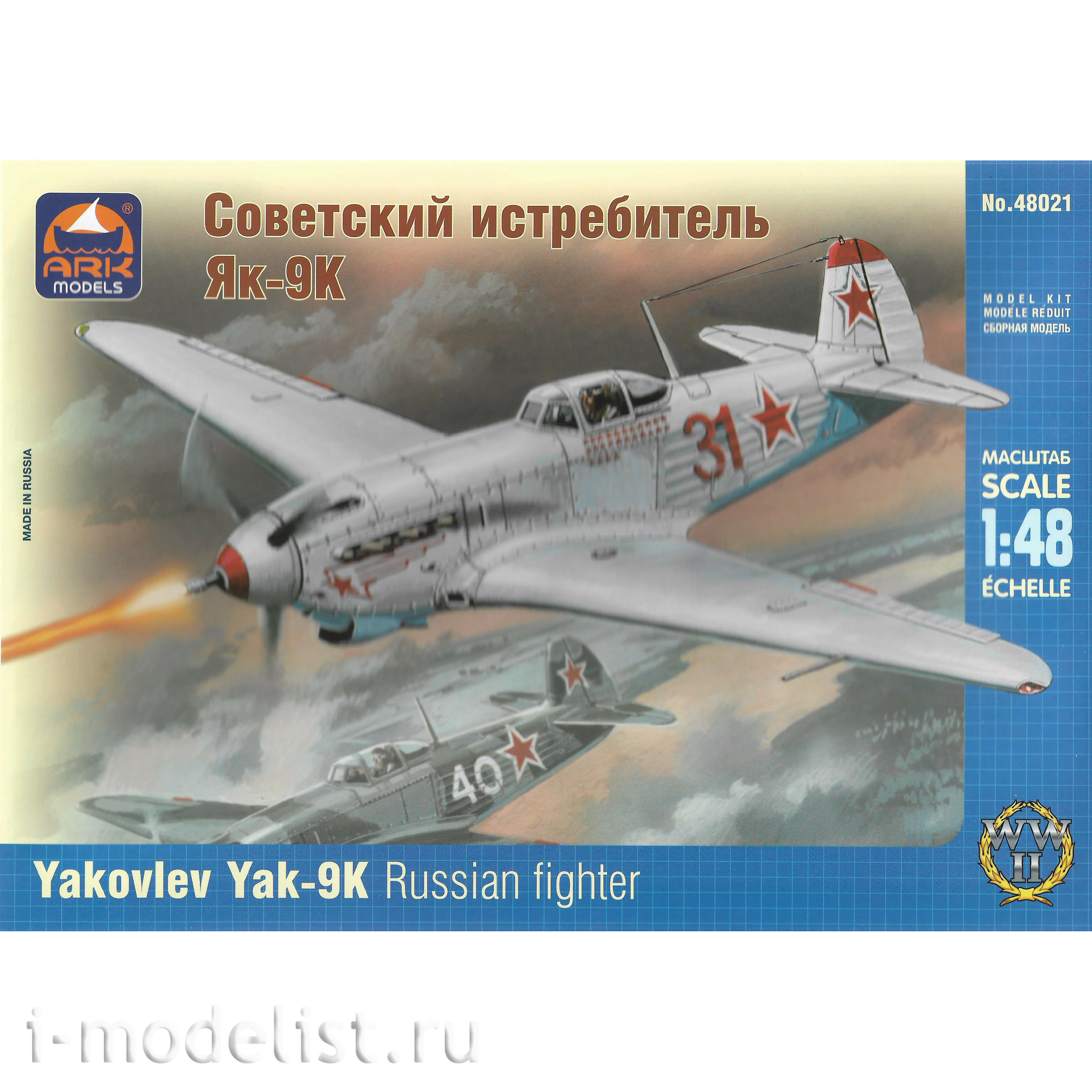 48021 ARK-models 1/48 Soviet fighter Yakovlev Yak-9K