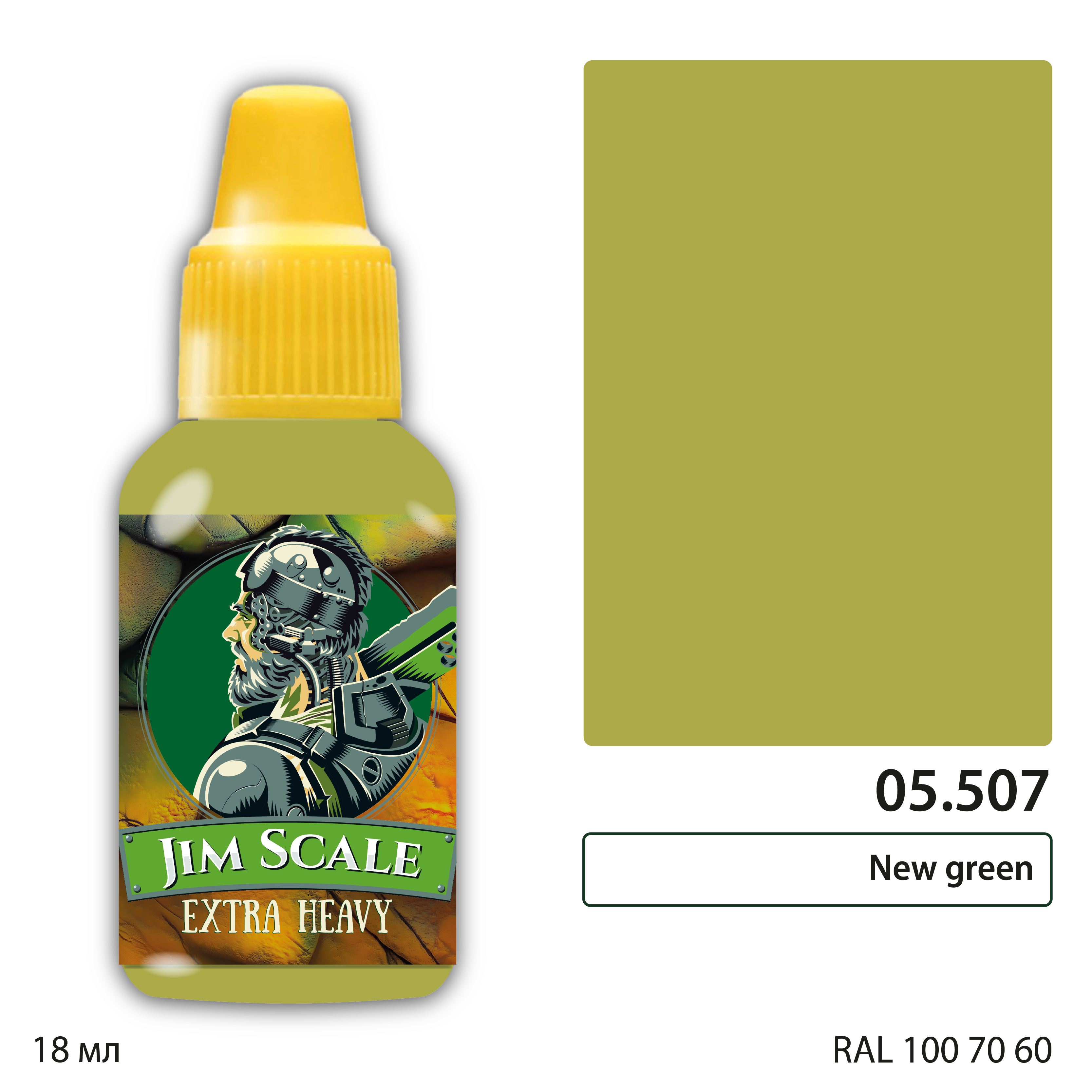 05.507 Jim Scale Краска для миниатюр New green