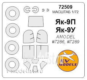 72509 KV Models 1/72 Set of paint masks for Yal-9P / Yak-9U + masks for wheels and wheels