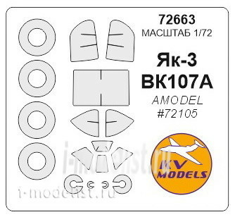 72663 KV Models 1/72 Set of paint masks Yak-3 (early/late) + masks on wheels and wheels