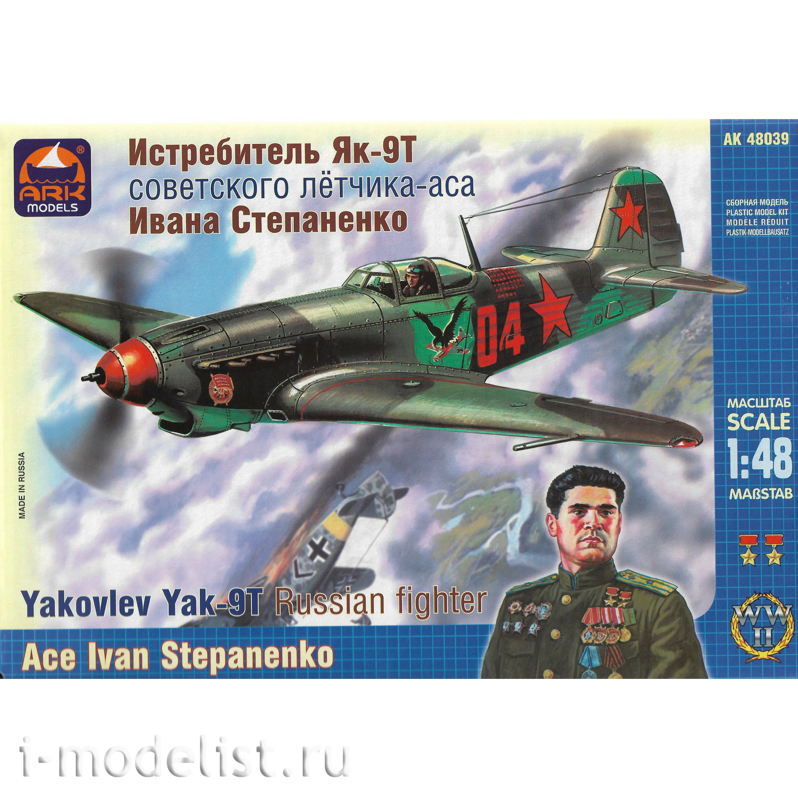 48039 ARK-models 1/48 Fighter Yak-9T Soviet pilot-Asa Ivan Stepanenko