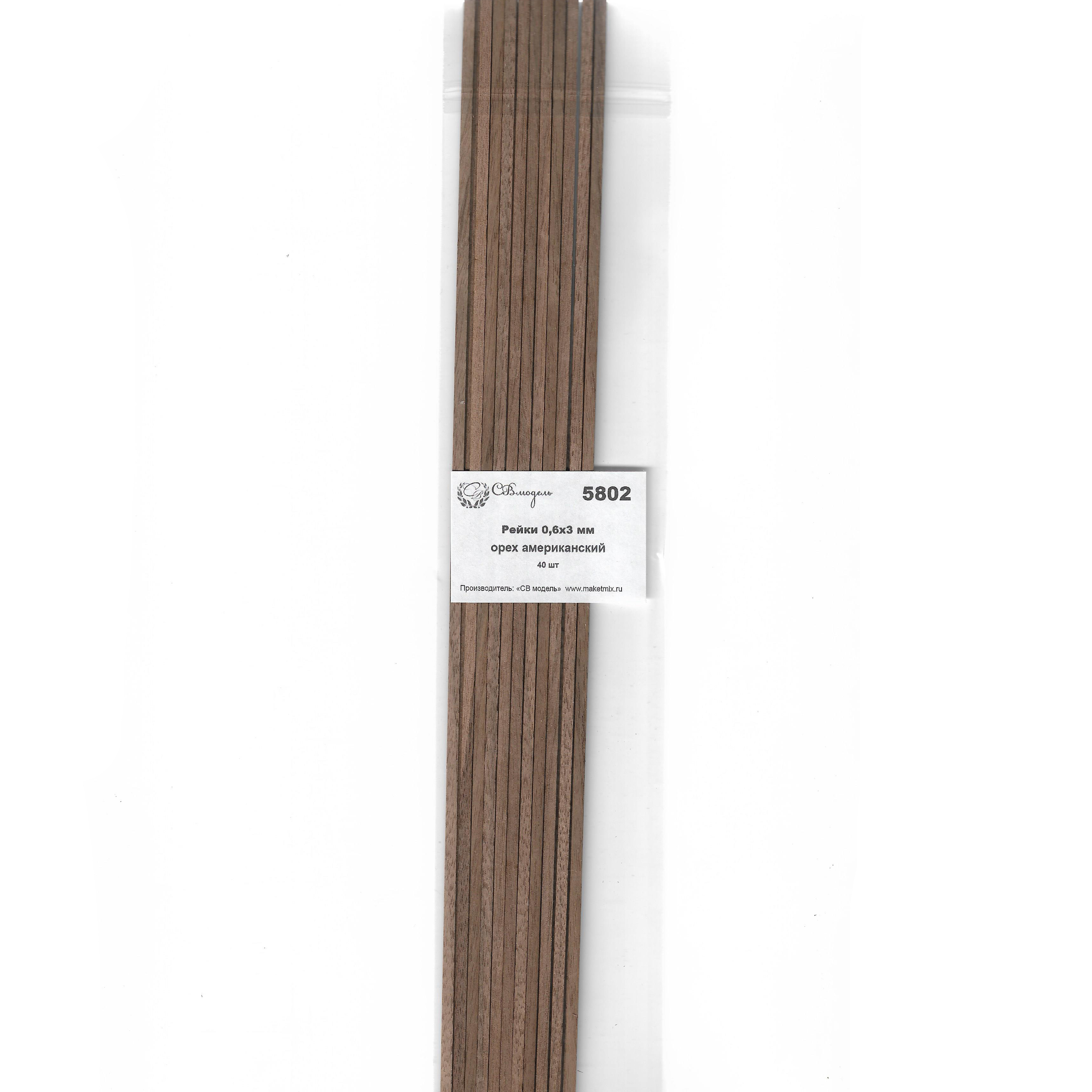 5802 Svmodel Rails 0.6 x 3 mm - length 300 mm - 40 pcs - American walnut