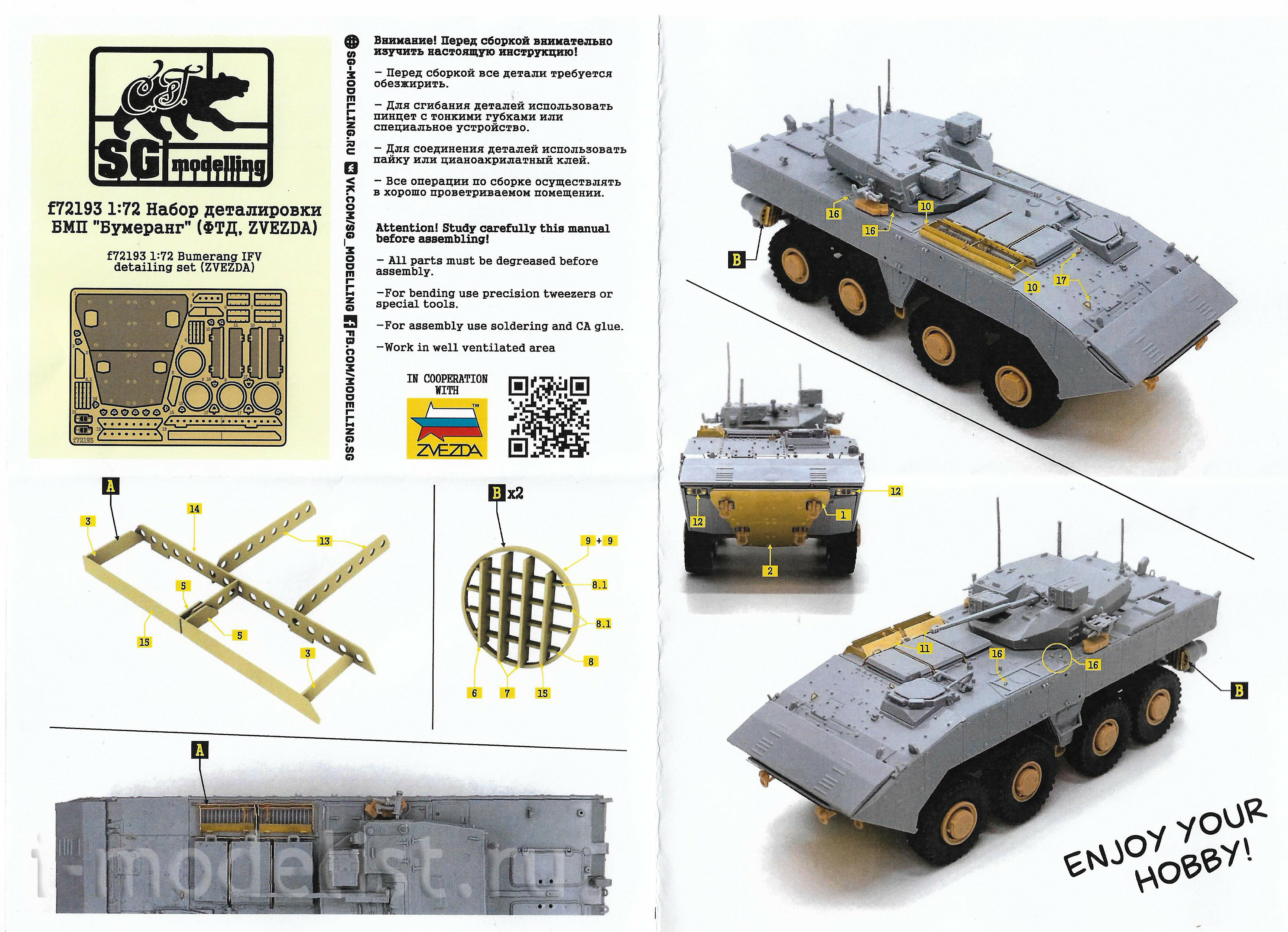 f72193 SG Modeling 1/72 BMP 