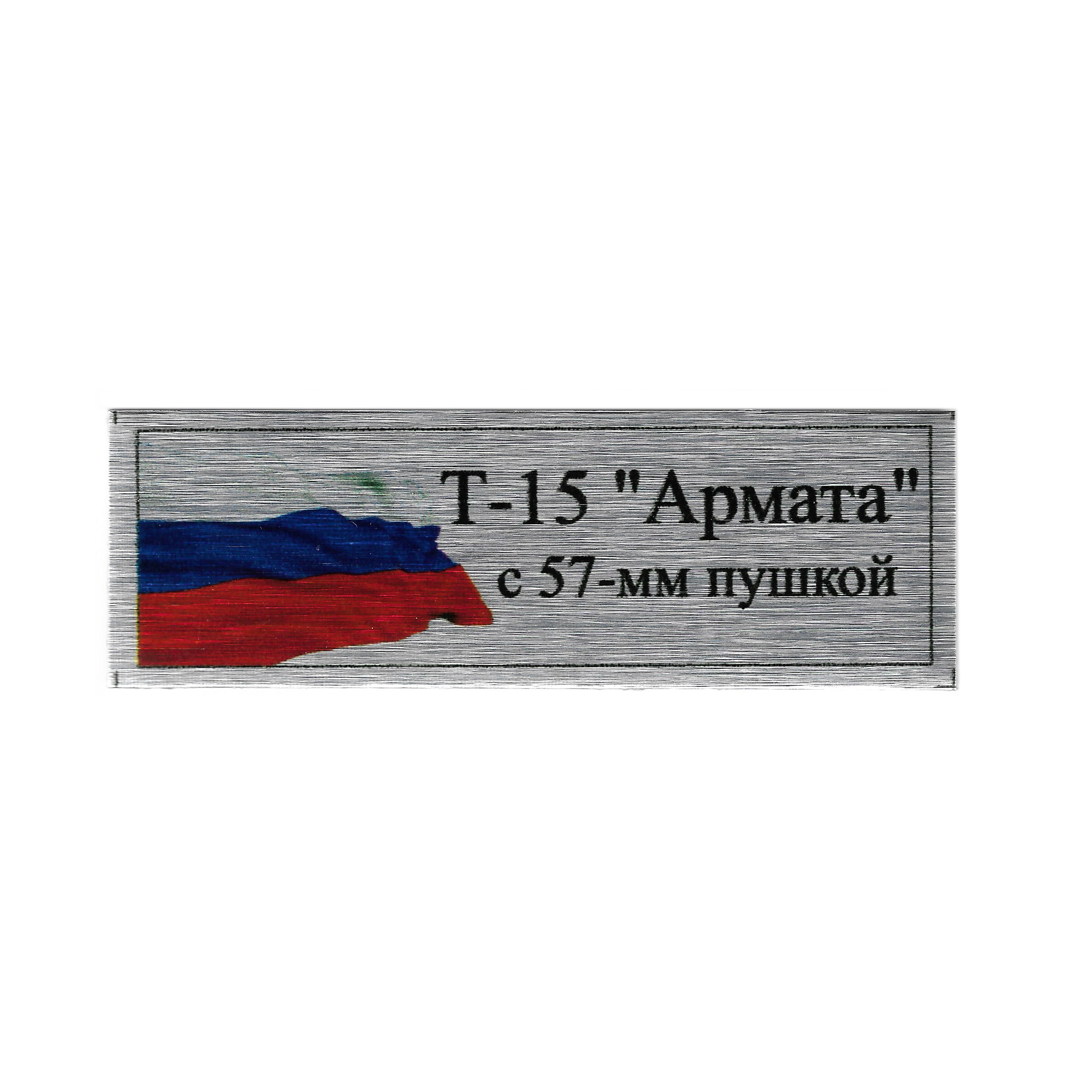 T354 Plate Plate for Russian heavy infantry fighting vehicle T15 